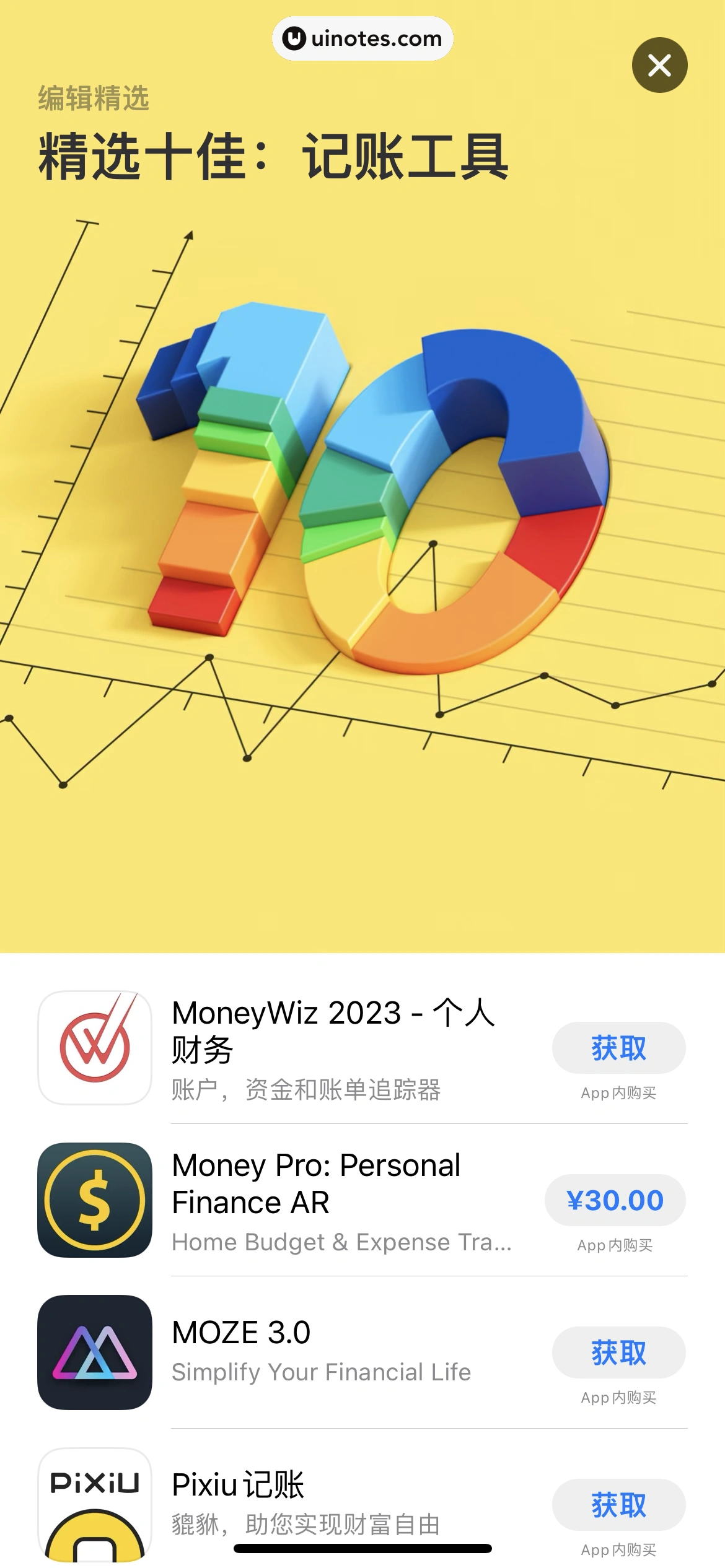 AppStore App 截图 049 - UI Notes
