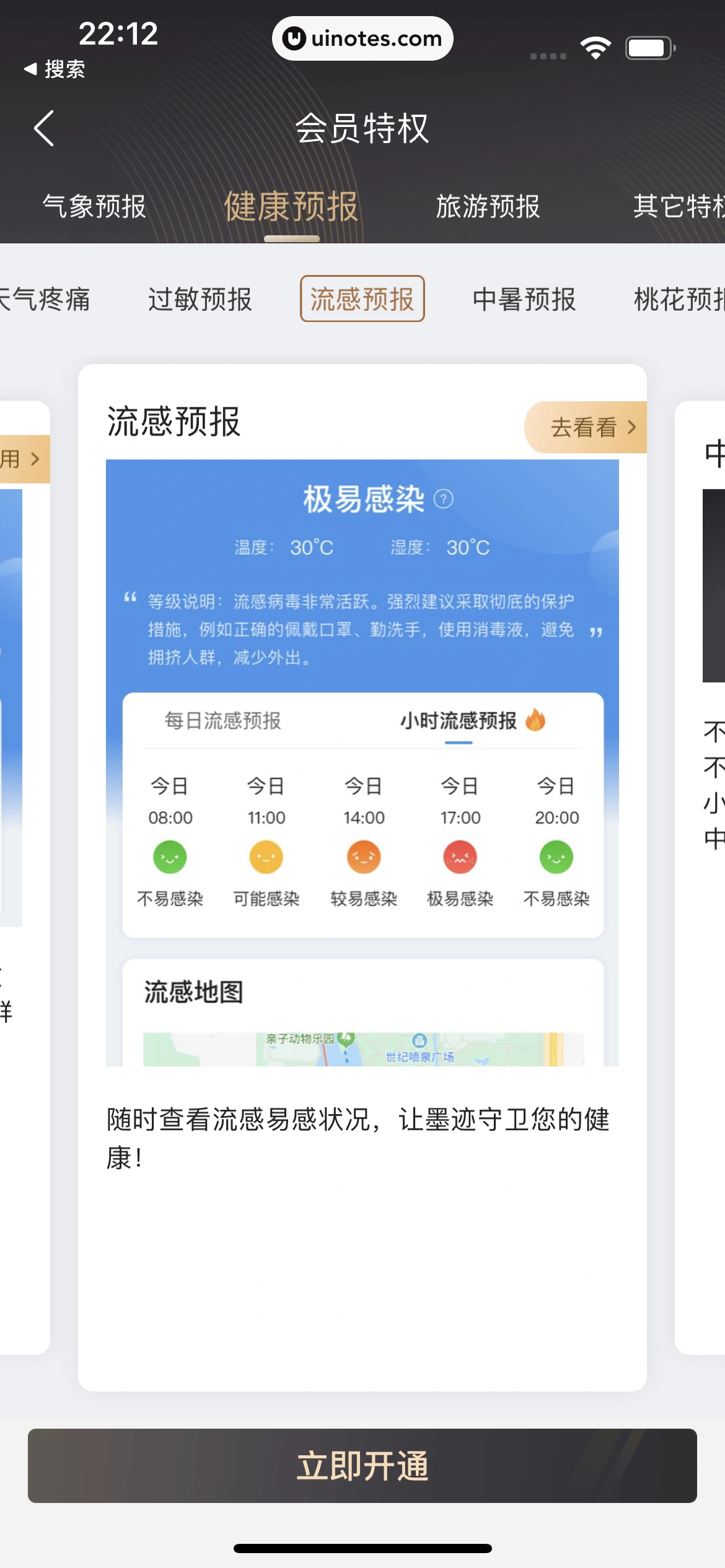 墨迹天气 App 截图 062 - UI Notes