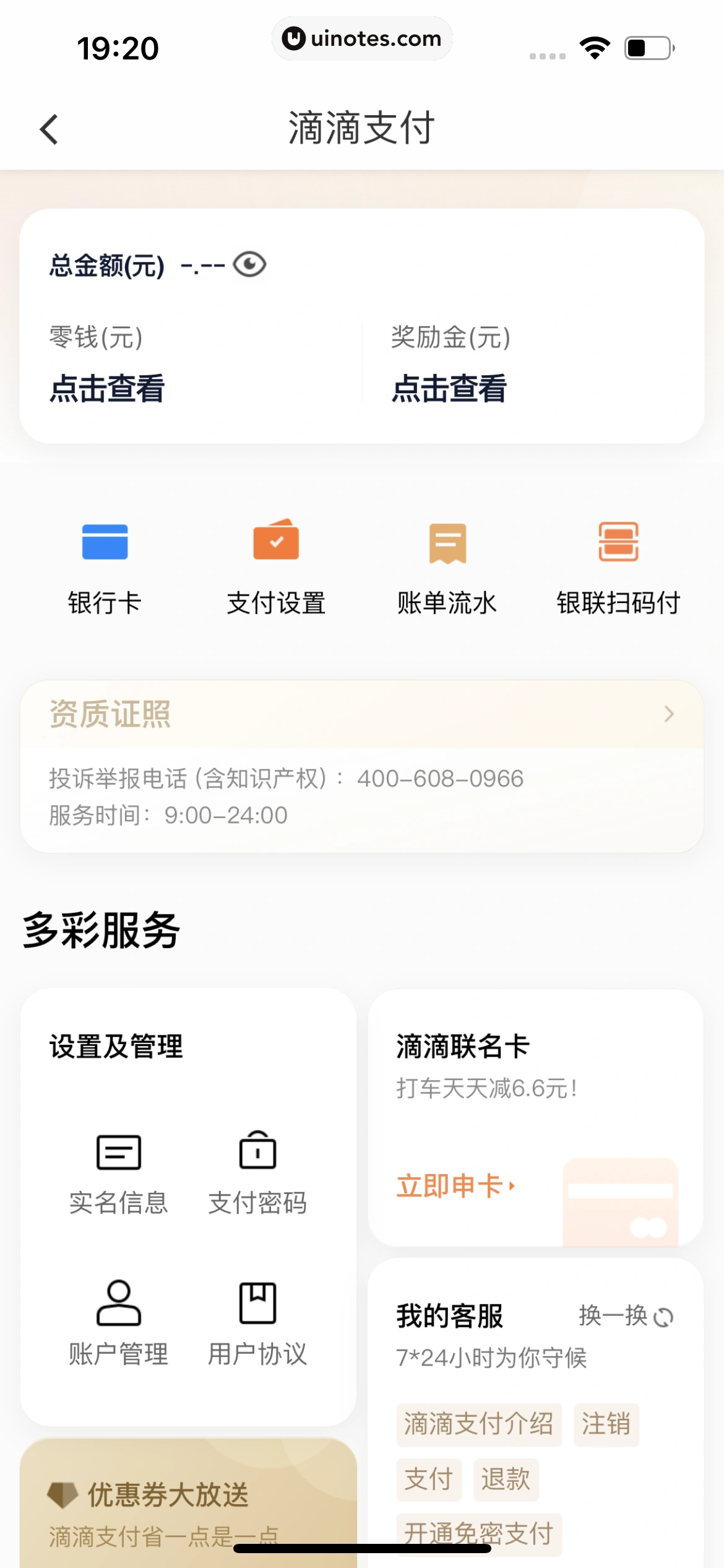 滴滴出行 App 截图 483 - UI Notes