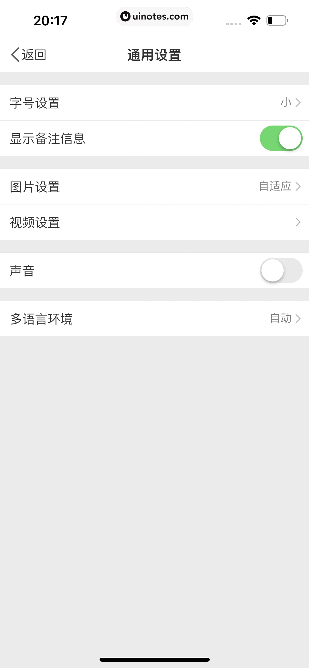 微博 App 截图 1116 - UI Notes