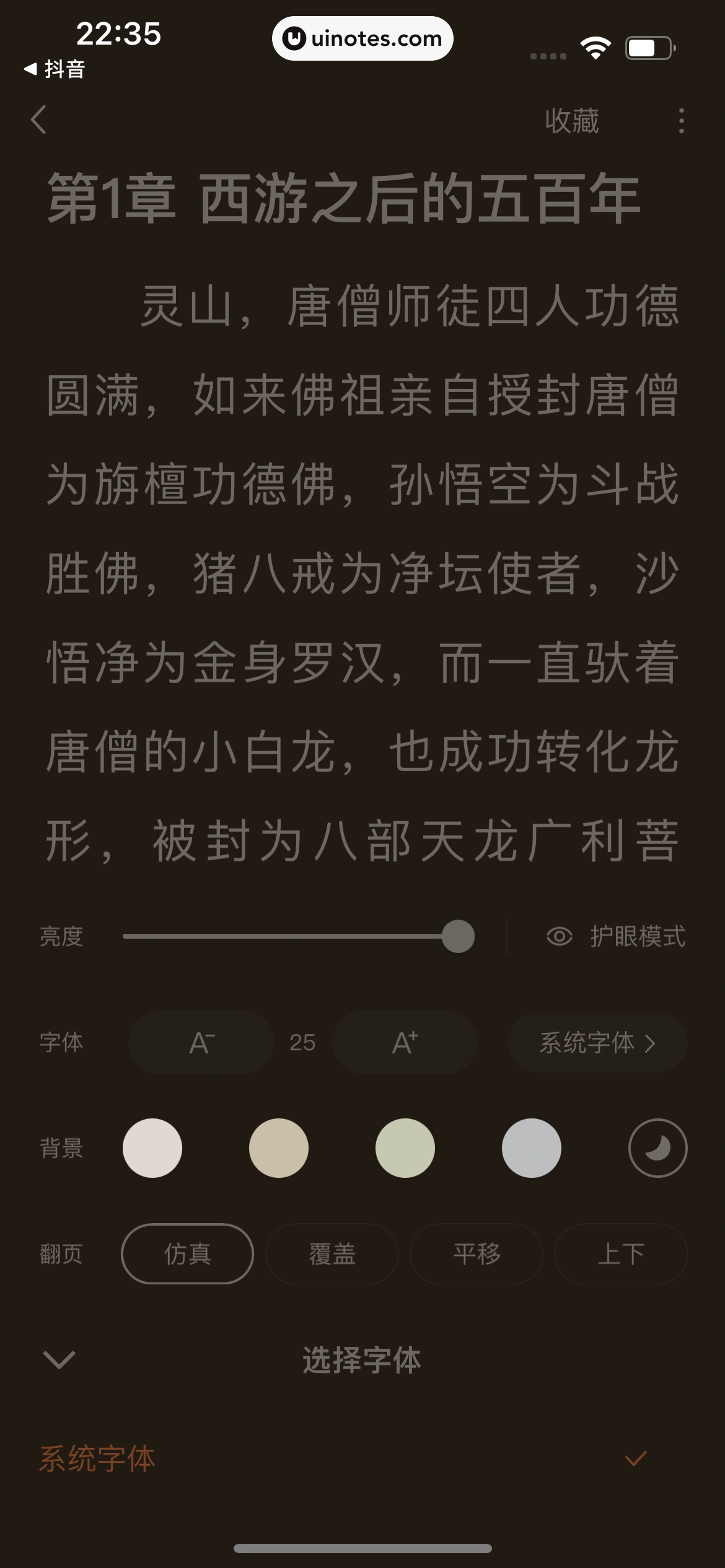 番茄畅听 App 截图 079 - UI Notes