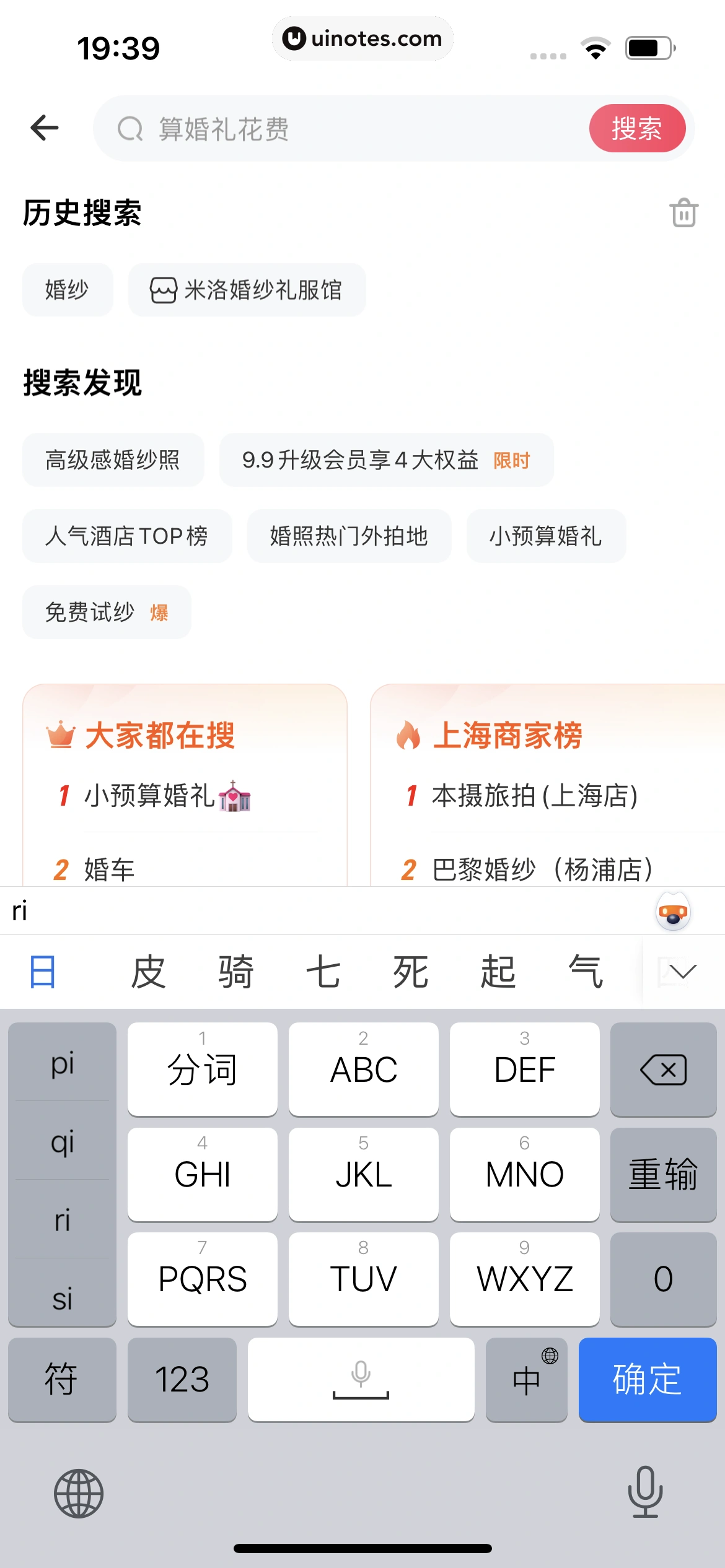婚礼纪 App 截图 472 - UI Notes