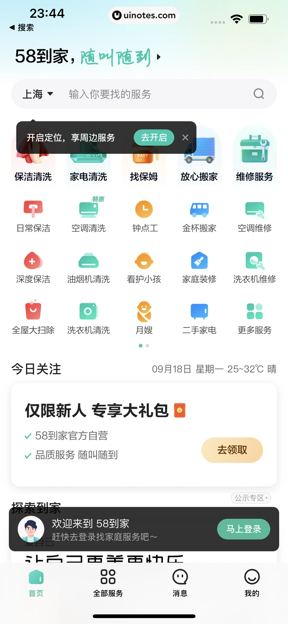 58到家 App 截图 012 - UI Notes
