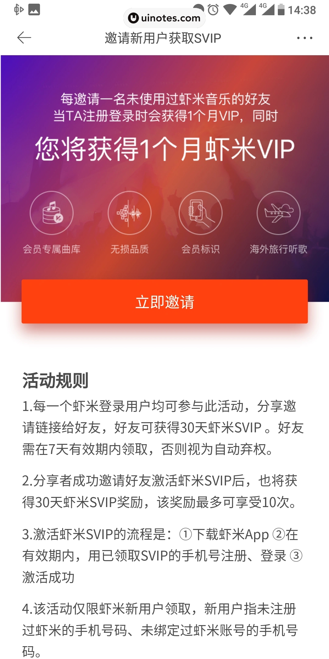 虾米音乐 App 截图 032 - UI Notes