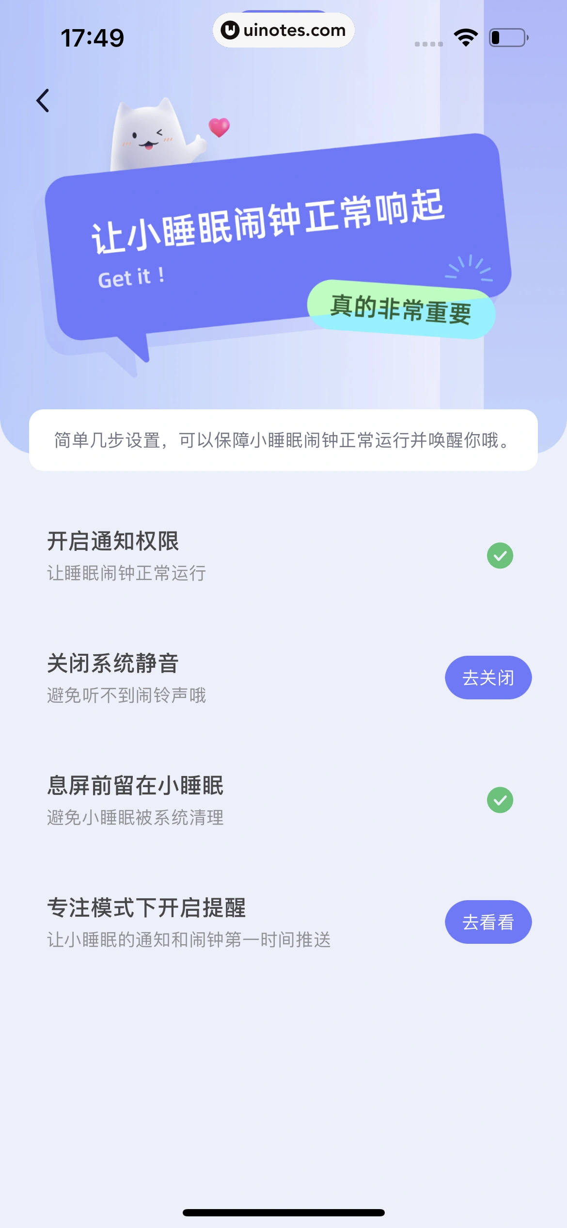 小睡眠 App 截图 205 - UI Notes