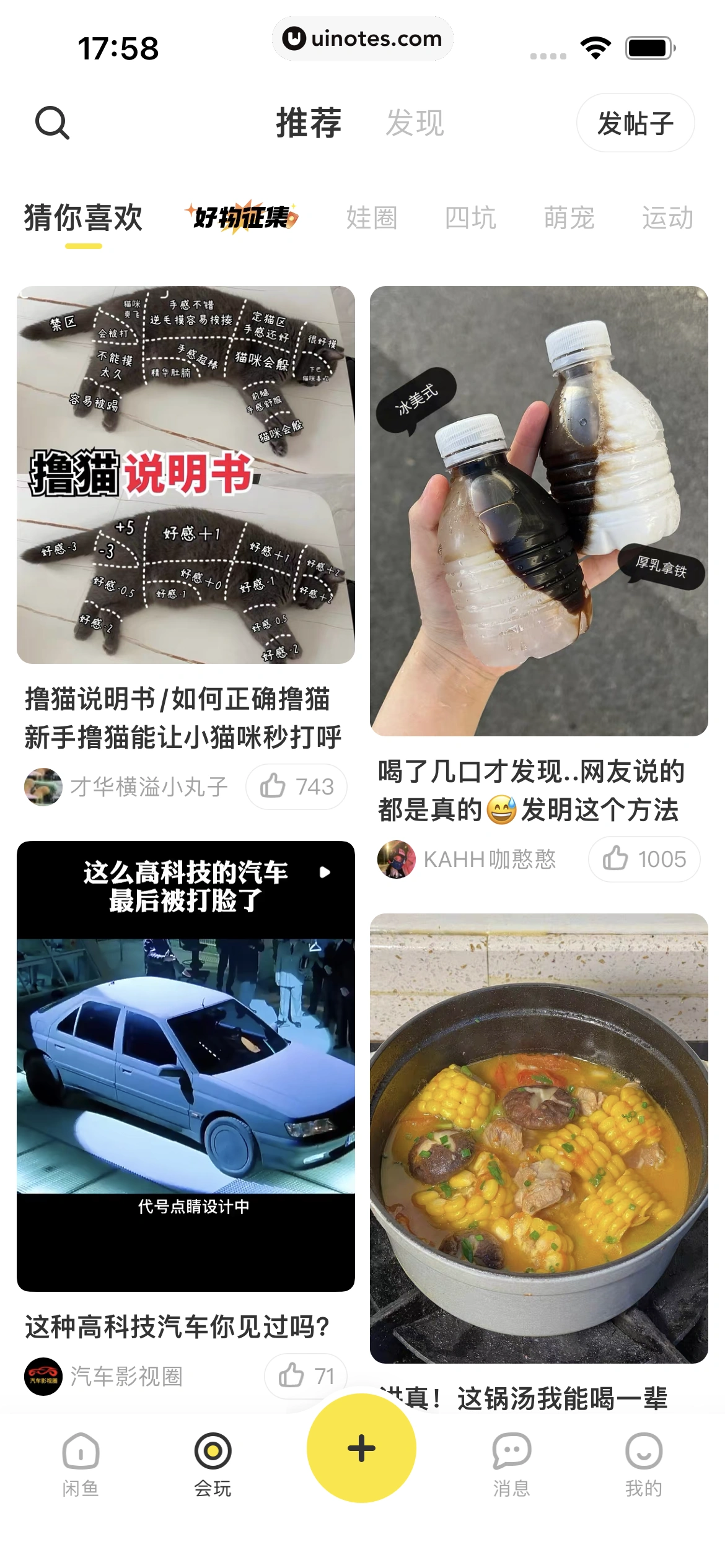 闲鱼 App 截图 010 - UI Notes