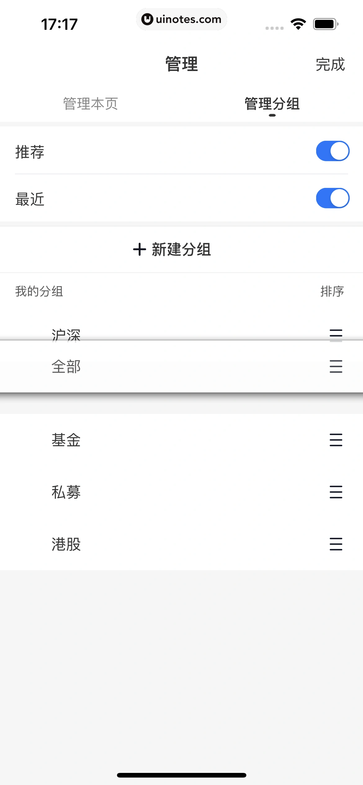 雪球 App 截图 185 - UI Notes