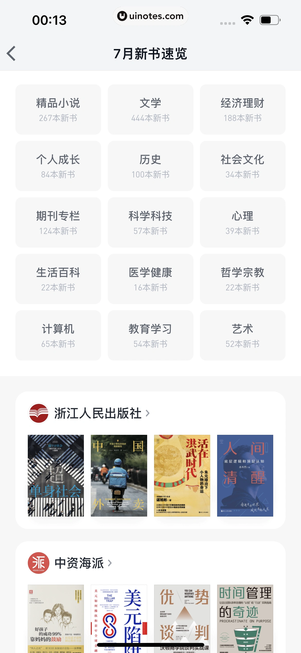 微信读书 App 截图 097 - UI Notes
