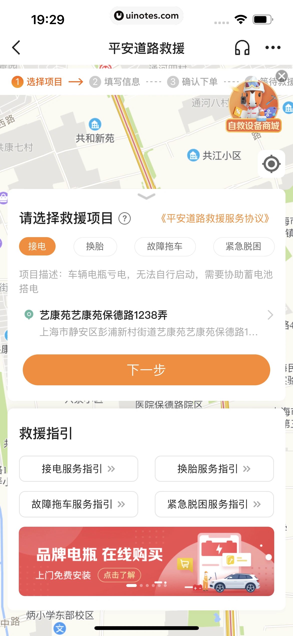 平安好车主 App 截图 0674 - UI Notes