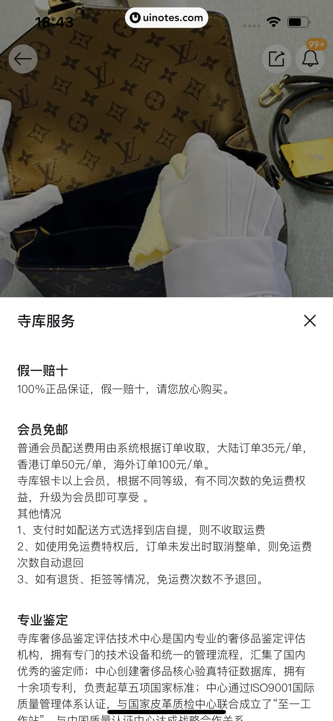 寺库奢侈品 App 截图 060 - UI Notes
