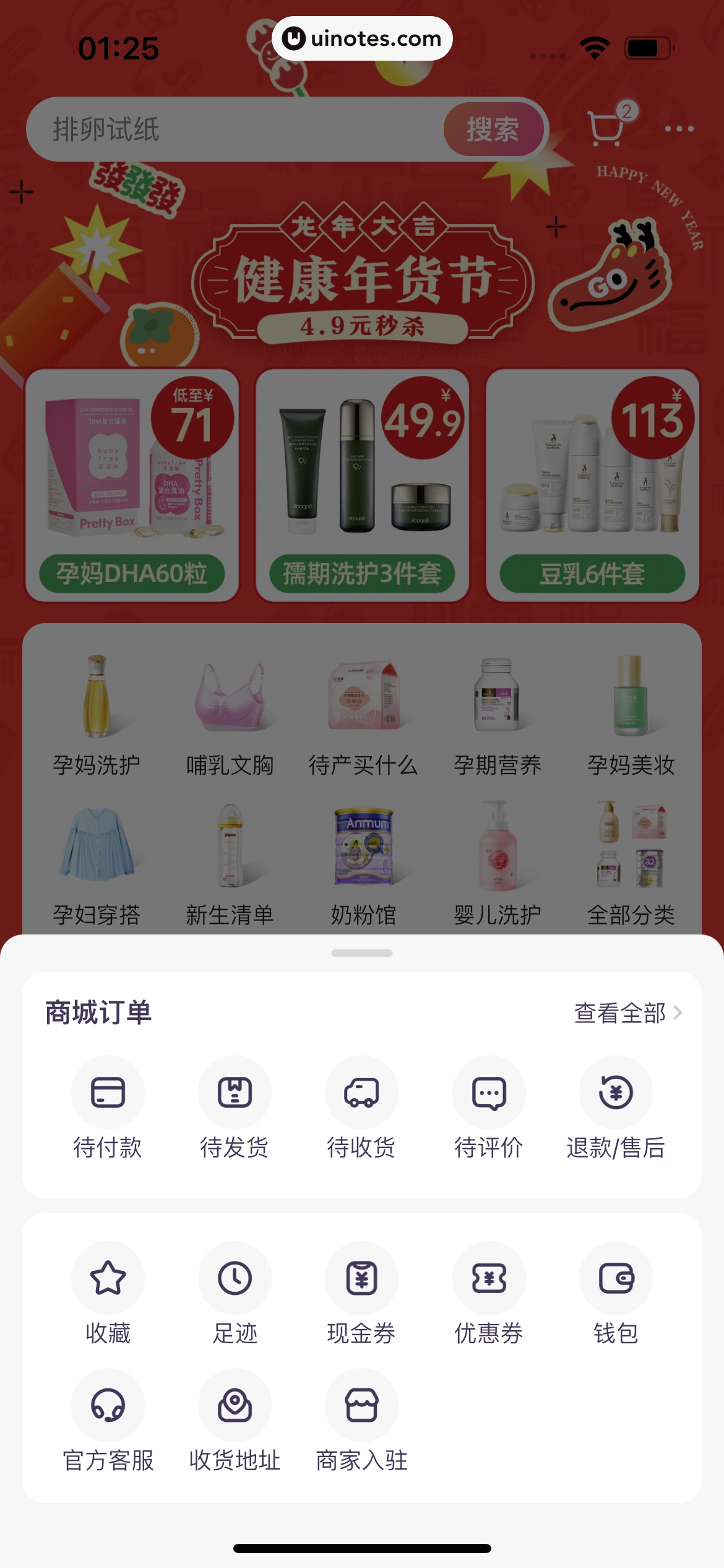 宝宝树孕育 App 截图 480 - UI Notes