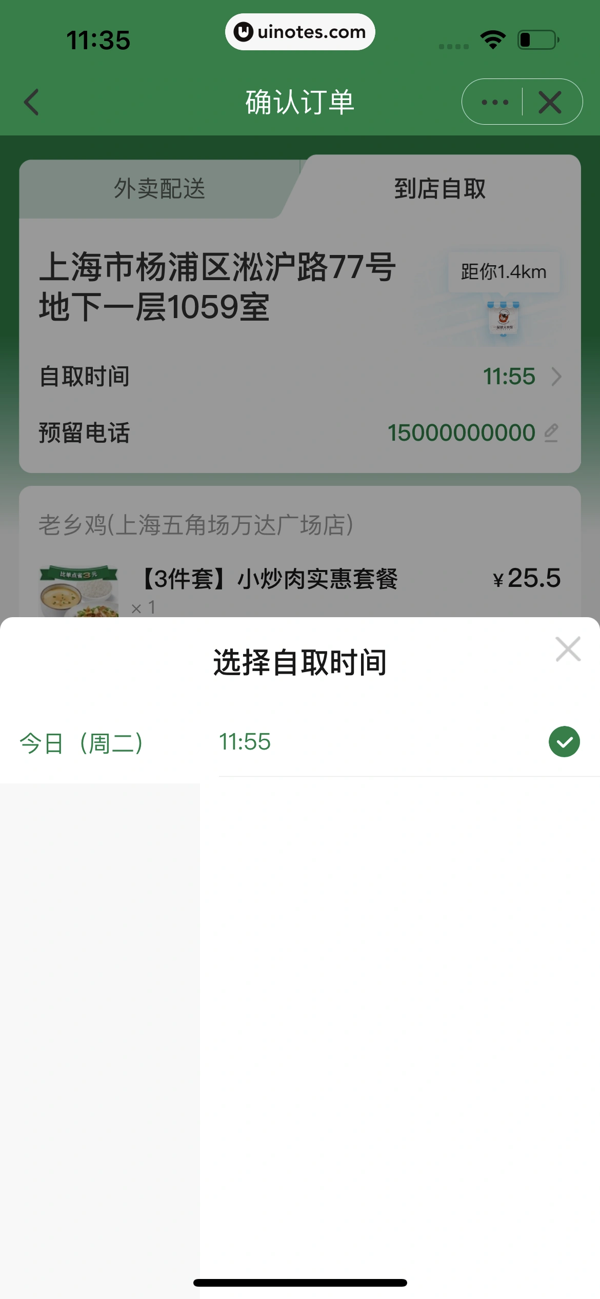 饿了么 App 截图 254 - UI Notes