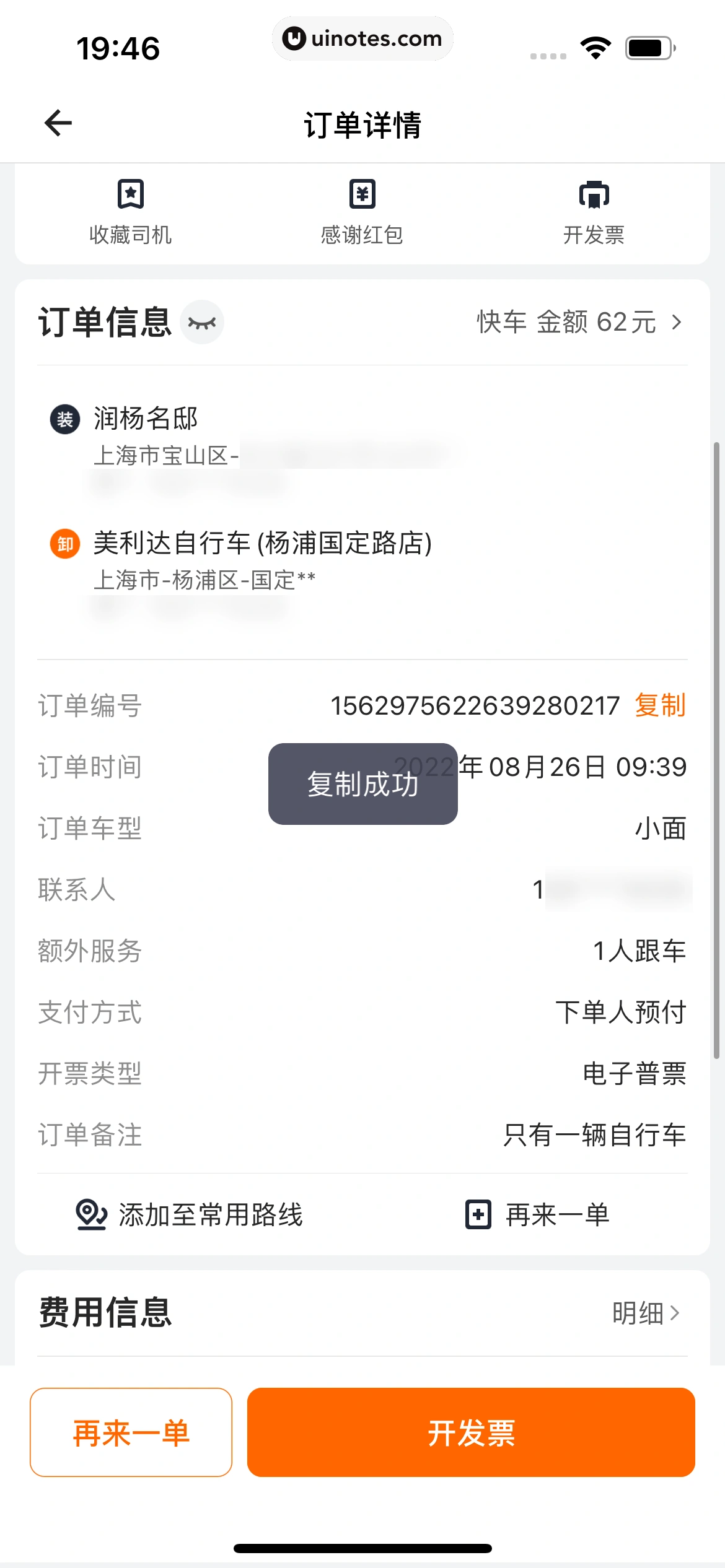 货拉拉 App 截图 283 - UI Notes
