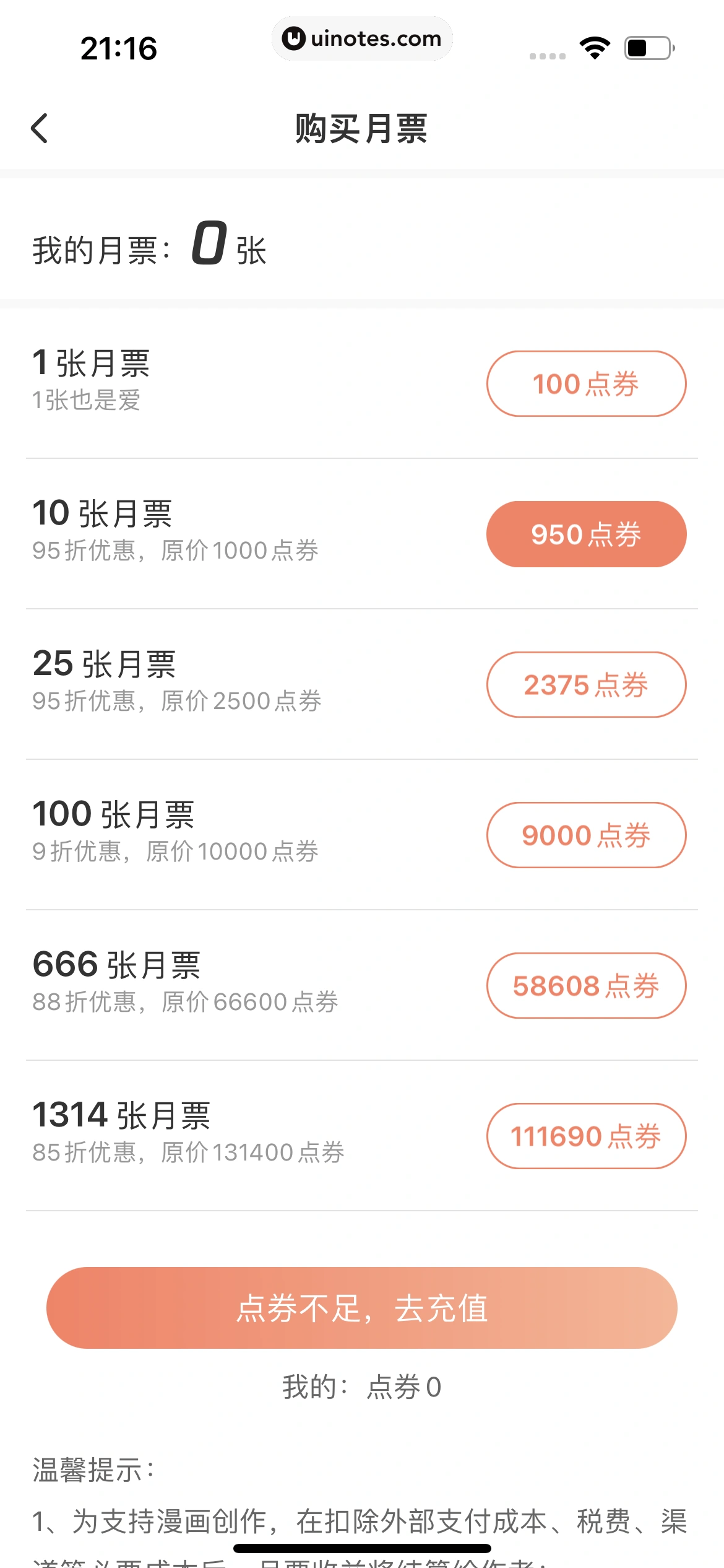 腾讯动漫 App 截图 212 - UI Notes