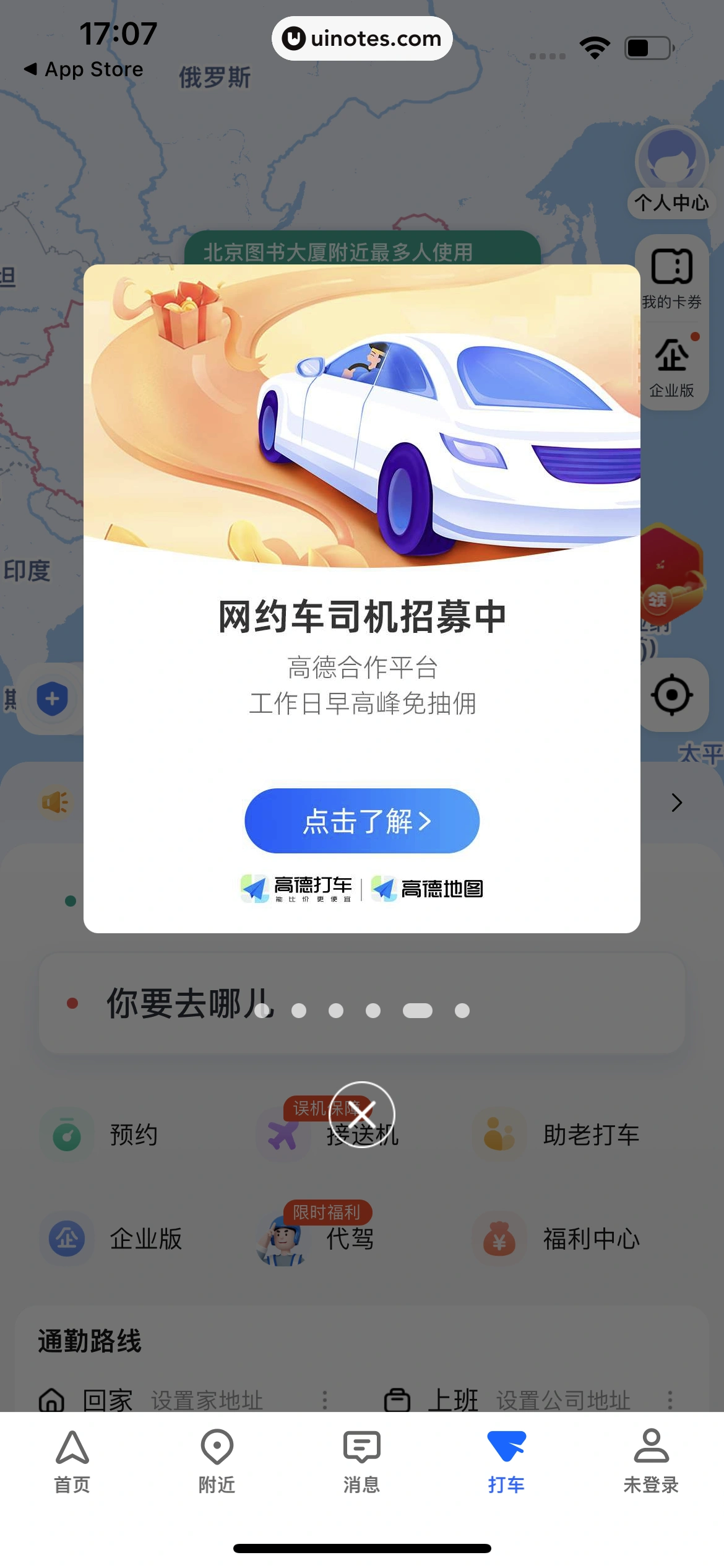 高德地图 App 截图 0770 - UI Notes