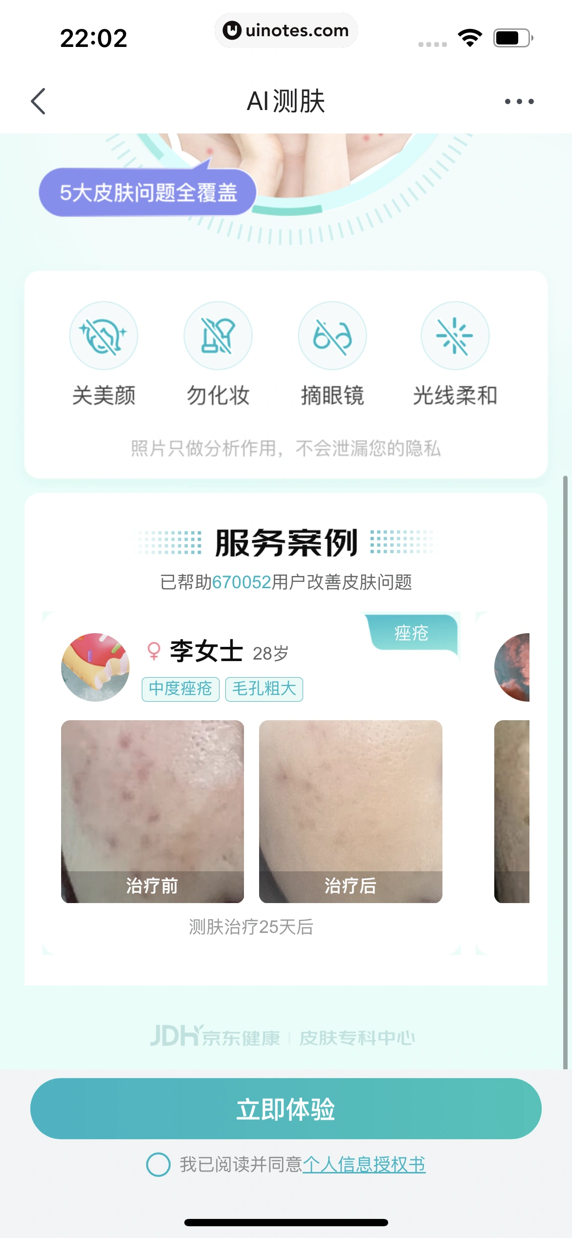 京东健康 App 截图 496 - UI Notes