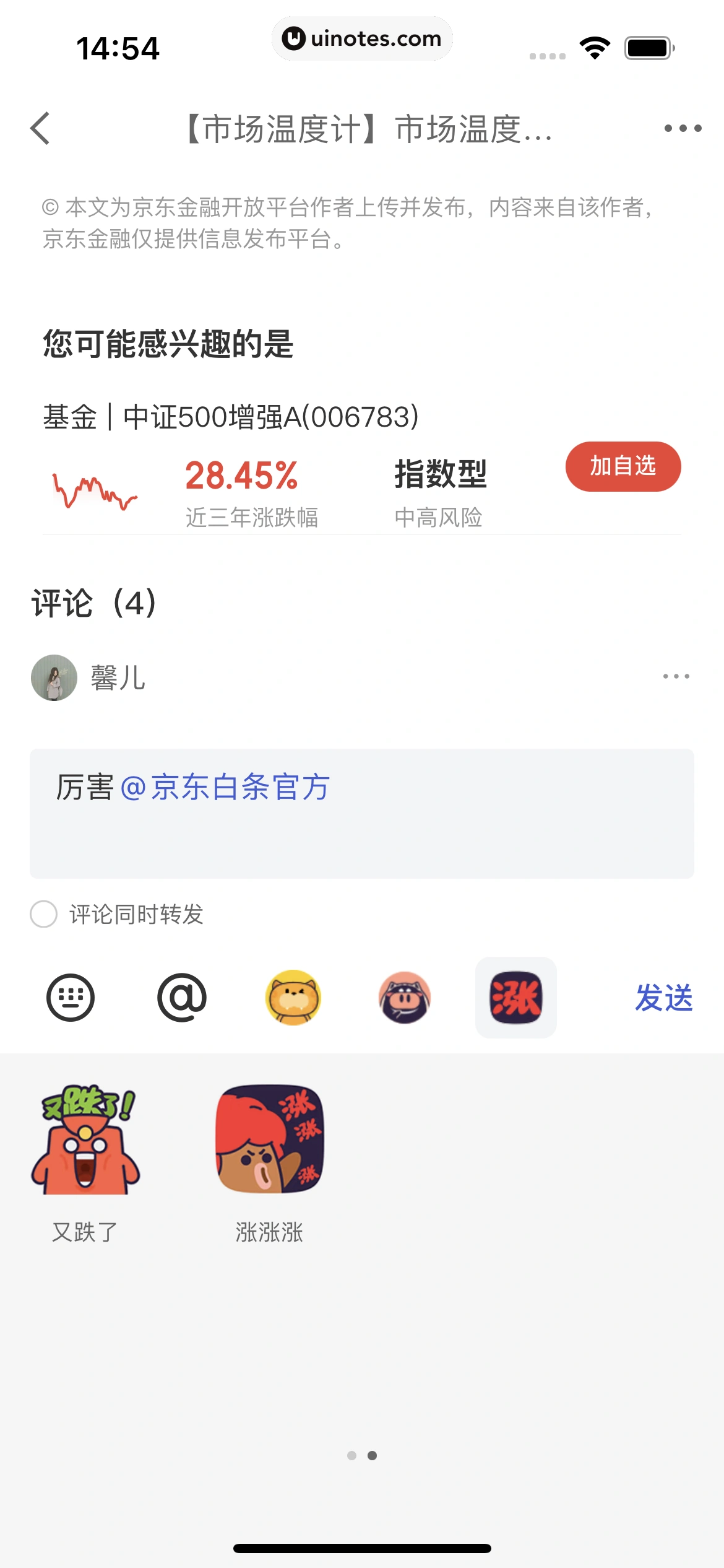 京东金融 App 截图 076 - UI Notes