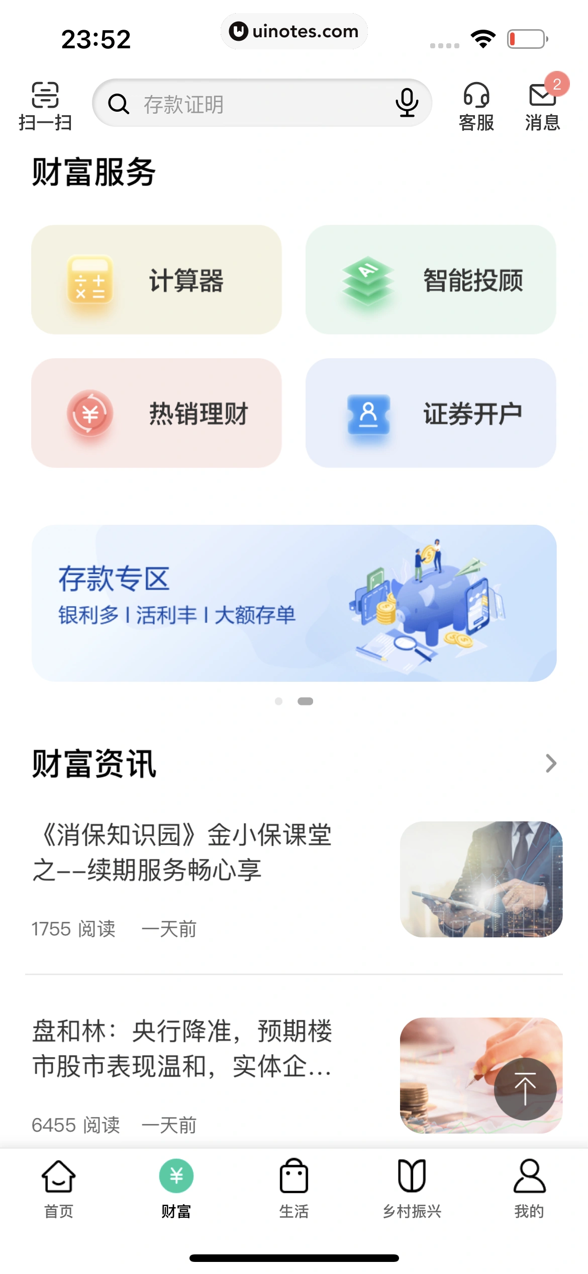 中国农业银行 App 截图 206 - UI Notes