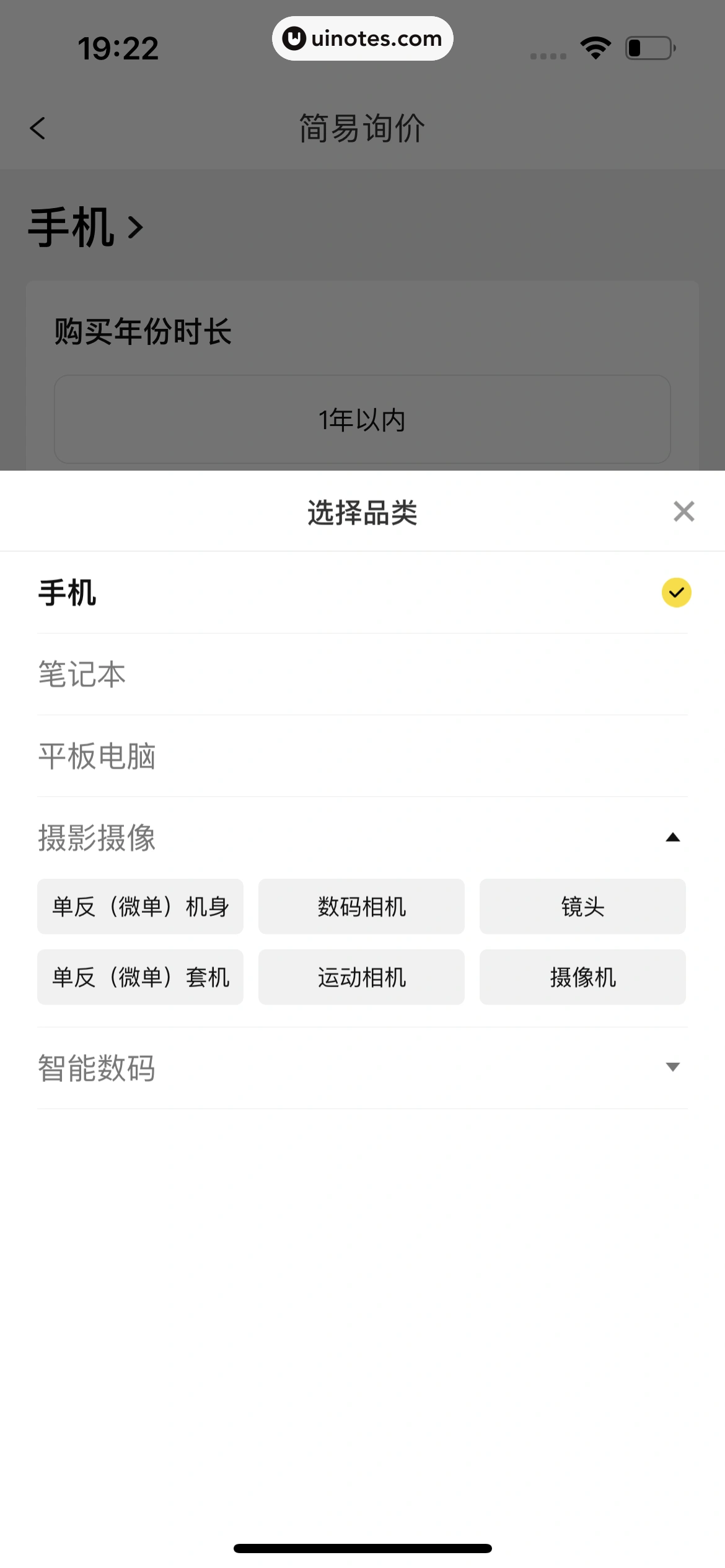 爱回收 App 截图 071 - UI Notes