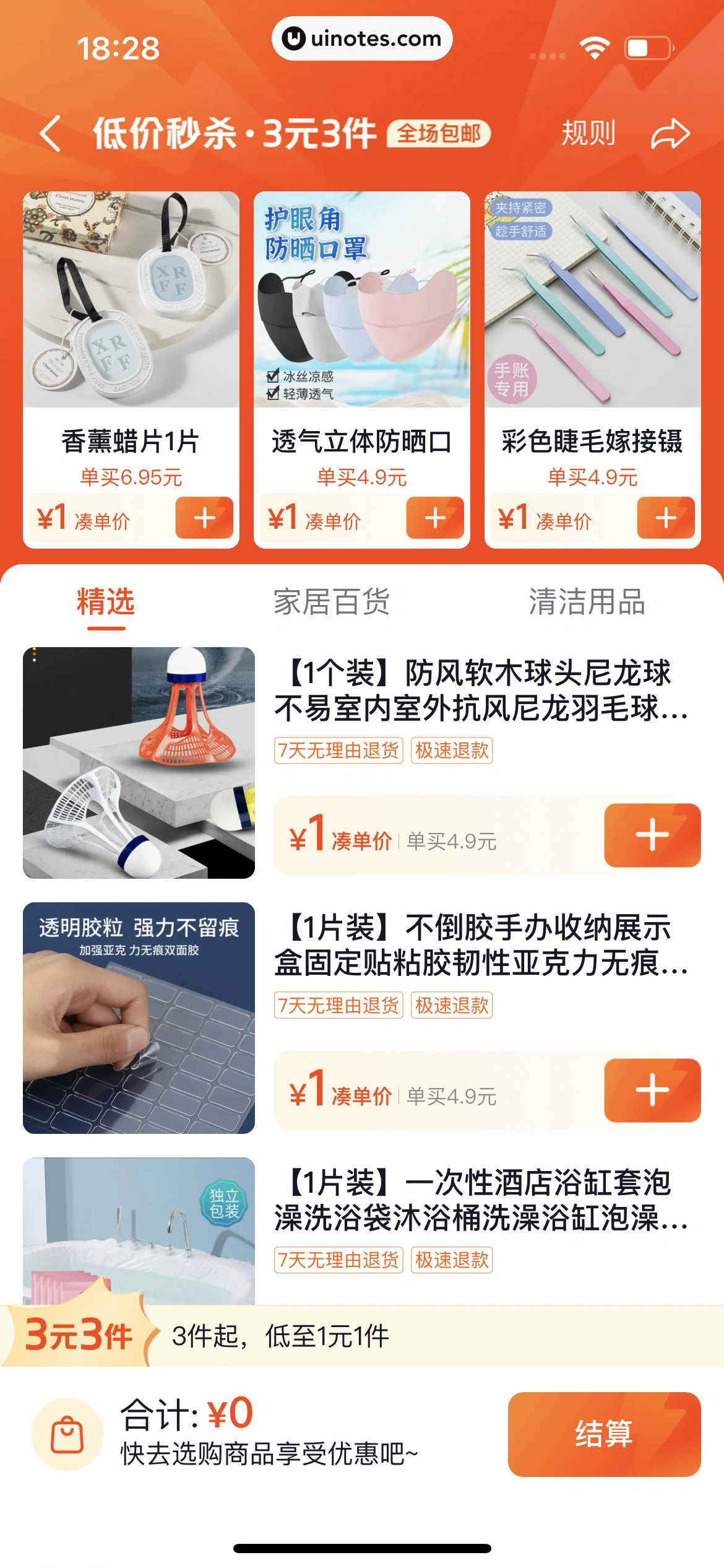 抖音商城 App 截图 365 - UI Notes