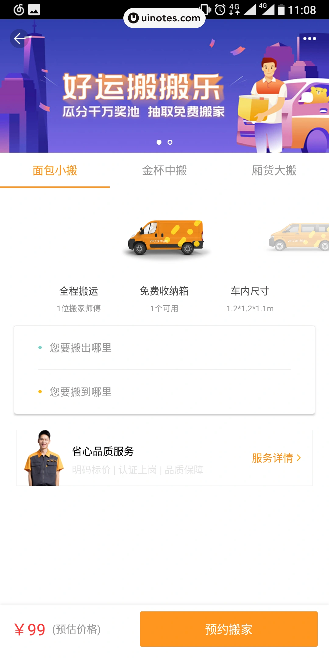 自如 App 截图 015 - UI Notes