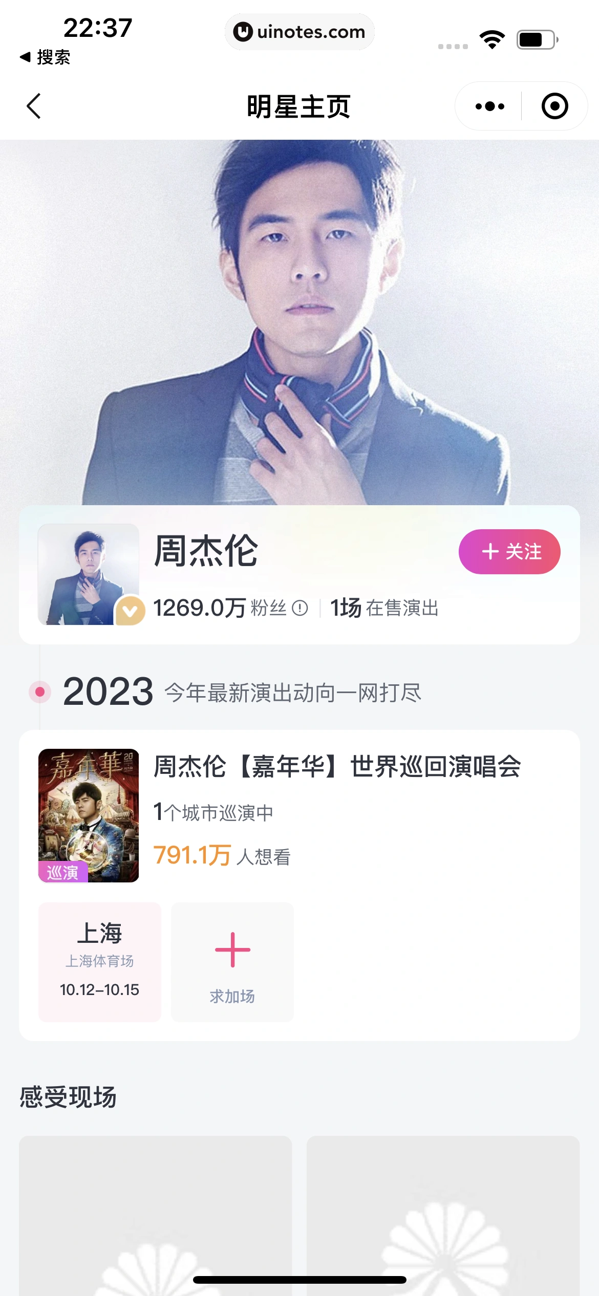 大麦小程序 App 截图 019 - UI Notes
