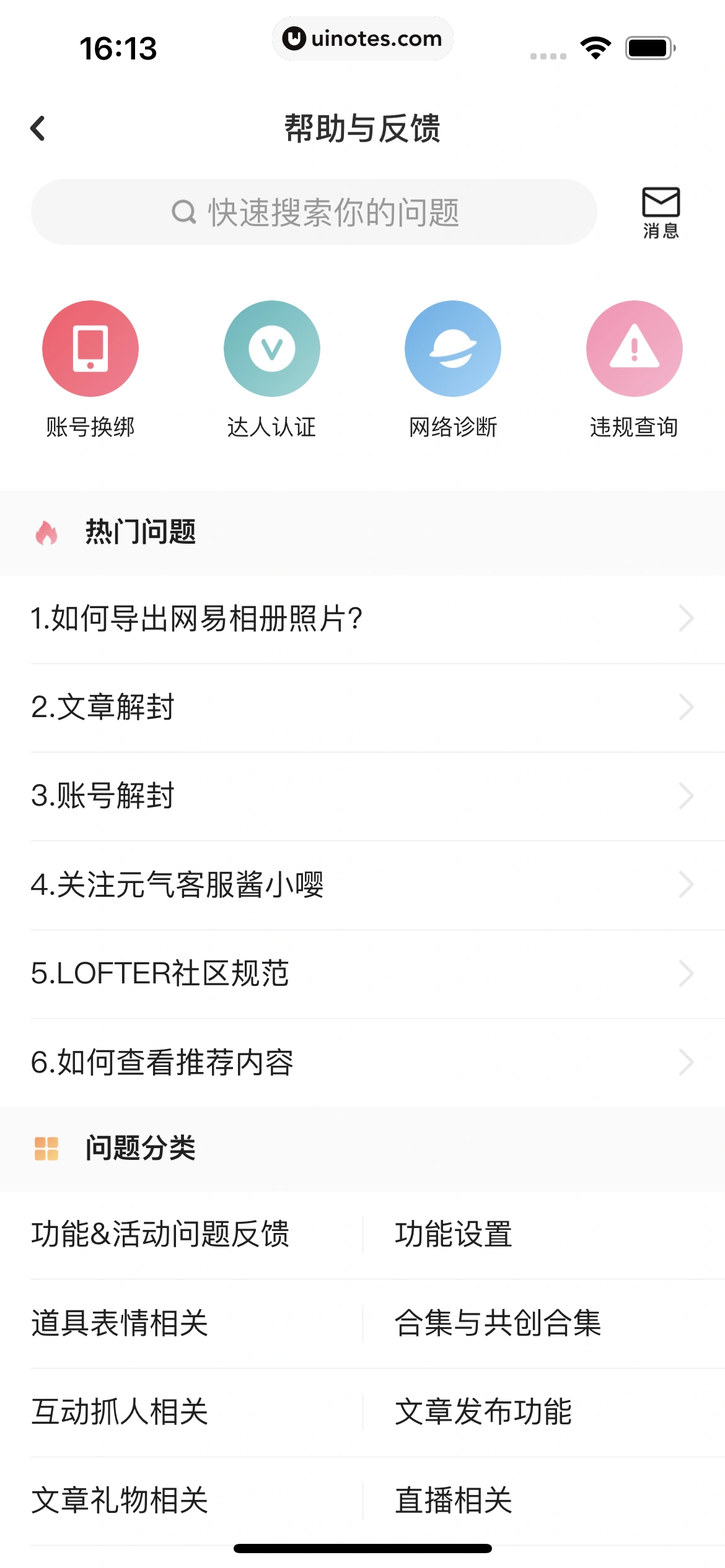 网易LOFTER App 截图 318 - UI Notes
