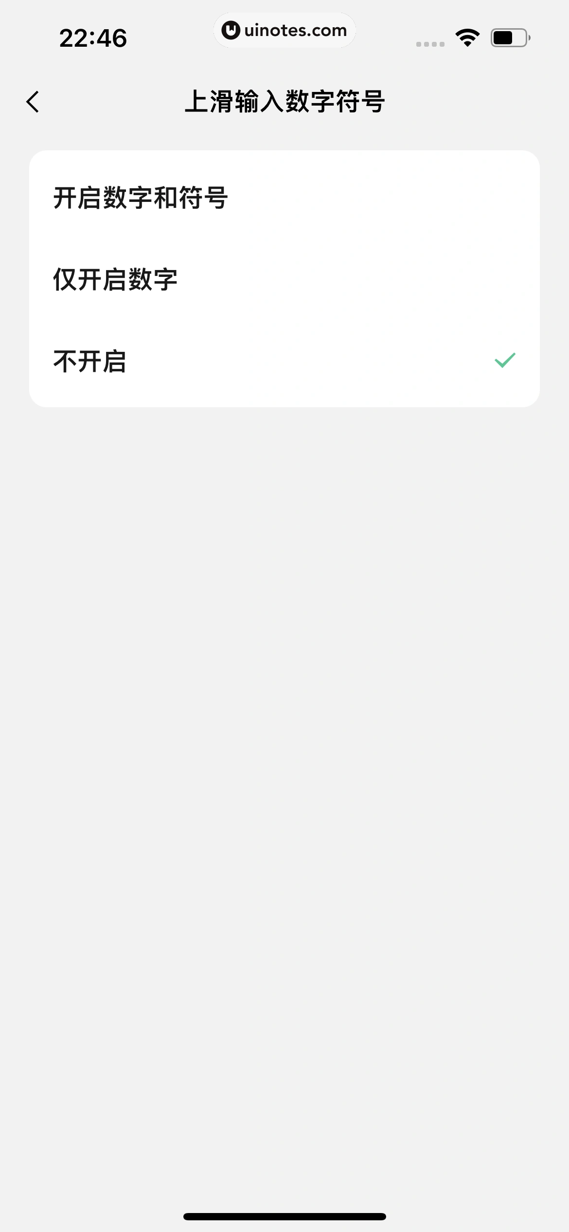微信键盘 App 截图 044 - UI Notes