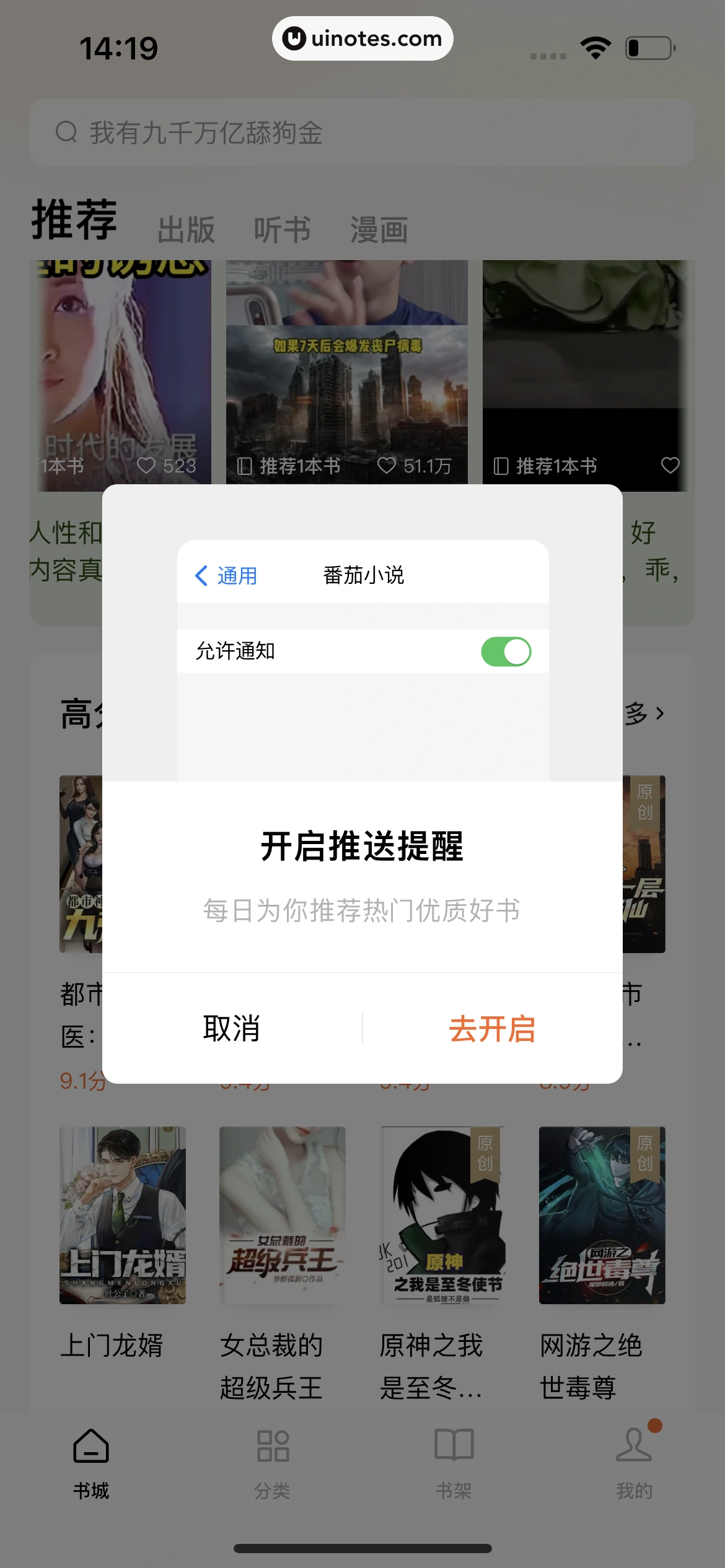 番茄小说 App 截图 185 - UI Notes