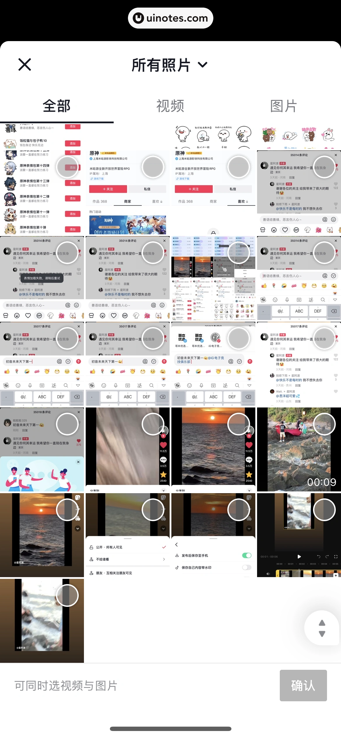 抖音 App 截图 042 - UI Notes
