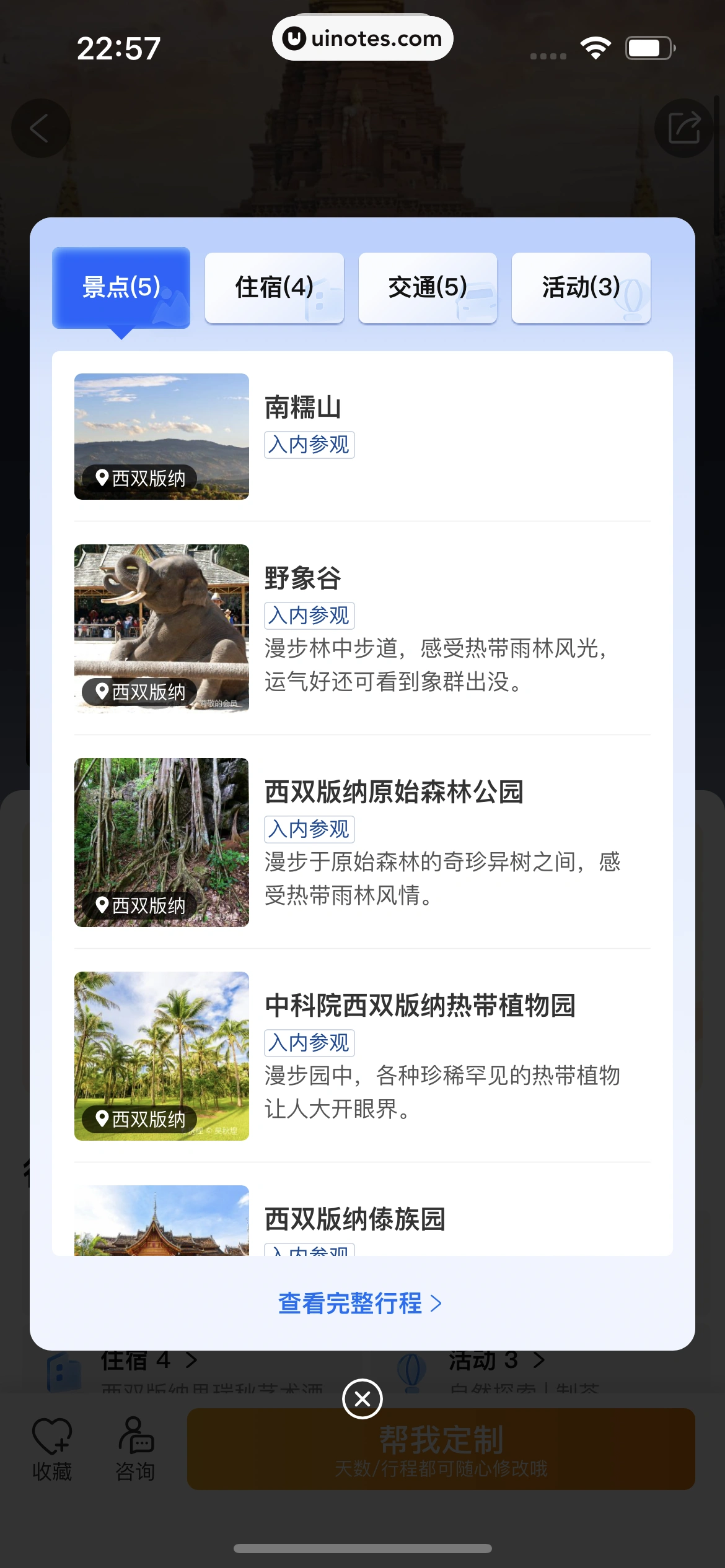 携程旅行 App 截图 1366 - UI Notes