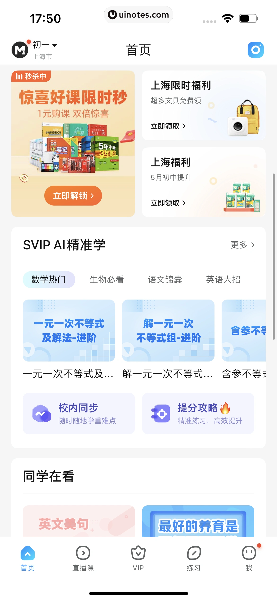 作业帮 App 截图 056 - UI Notes