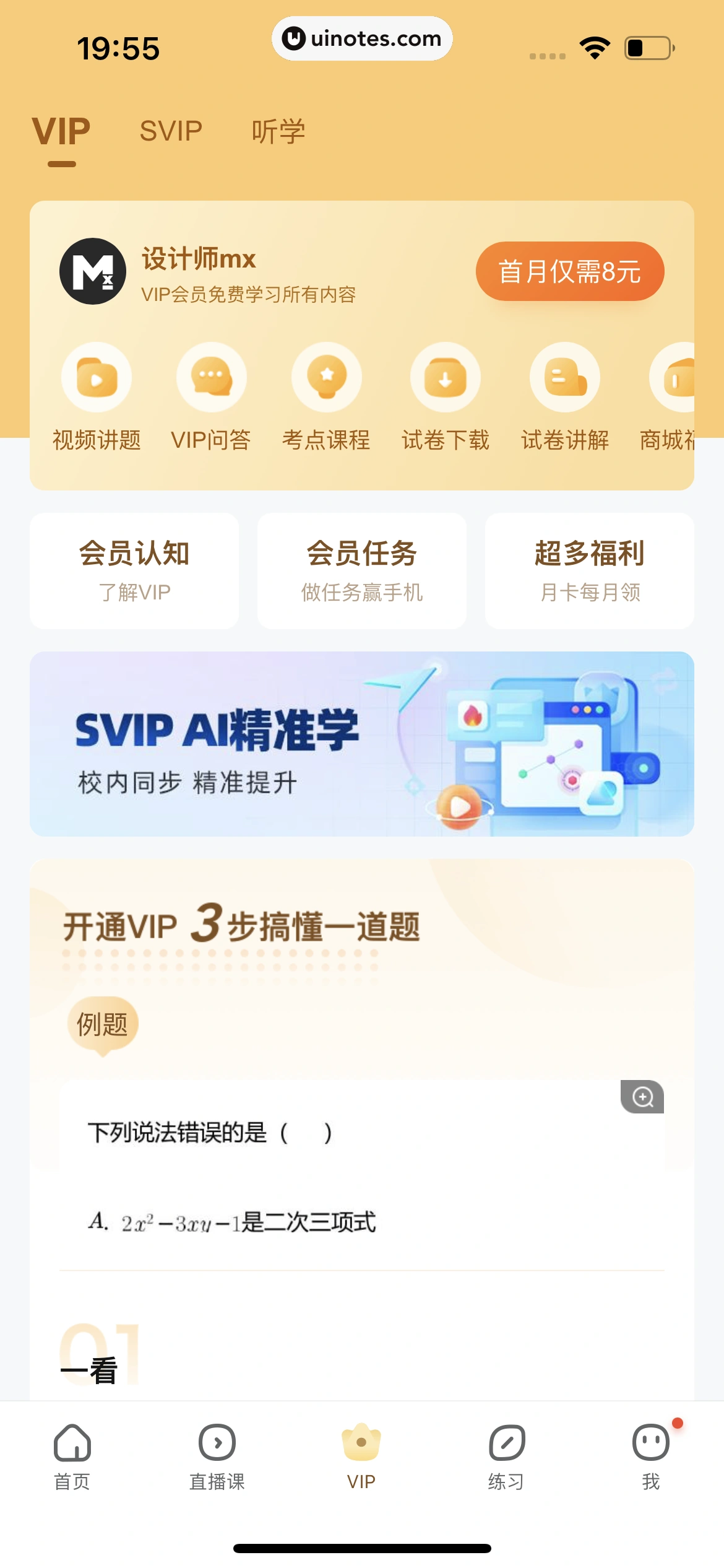 作业帮 App 截图 758 - UI Notes
