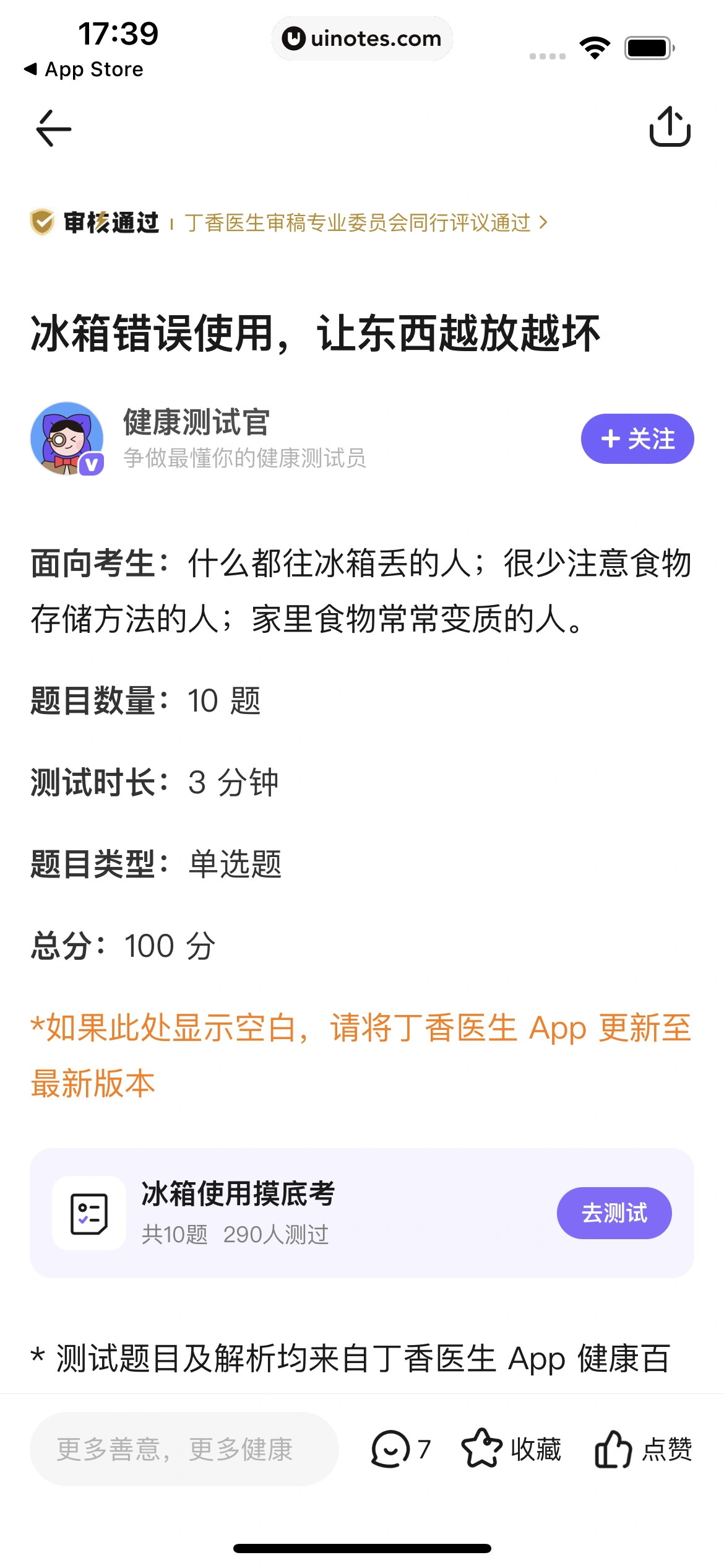丁香医生 App 截图 094 - UI Notes