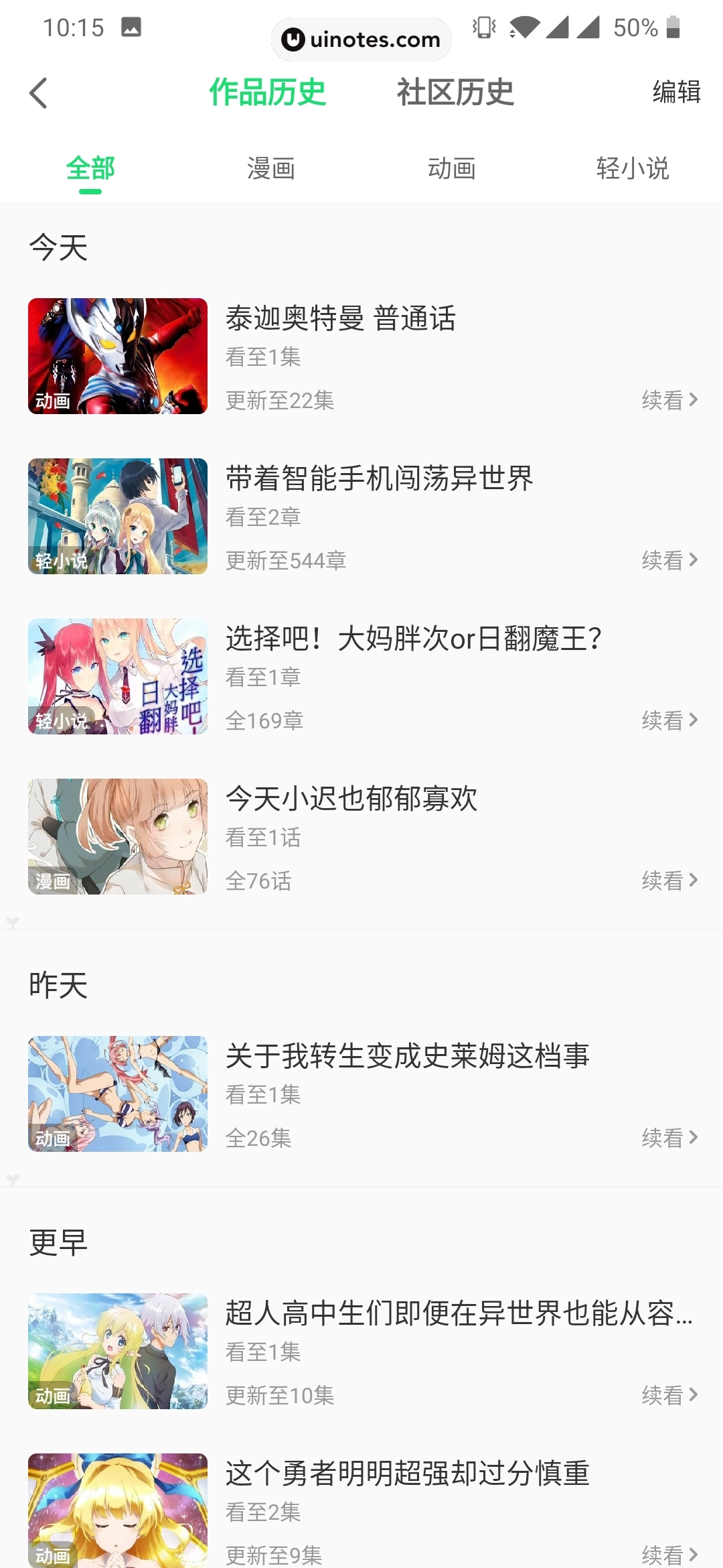 爱奇艺叭嗒 App 截图 085 - UI Notes