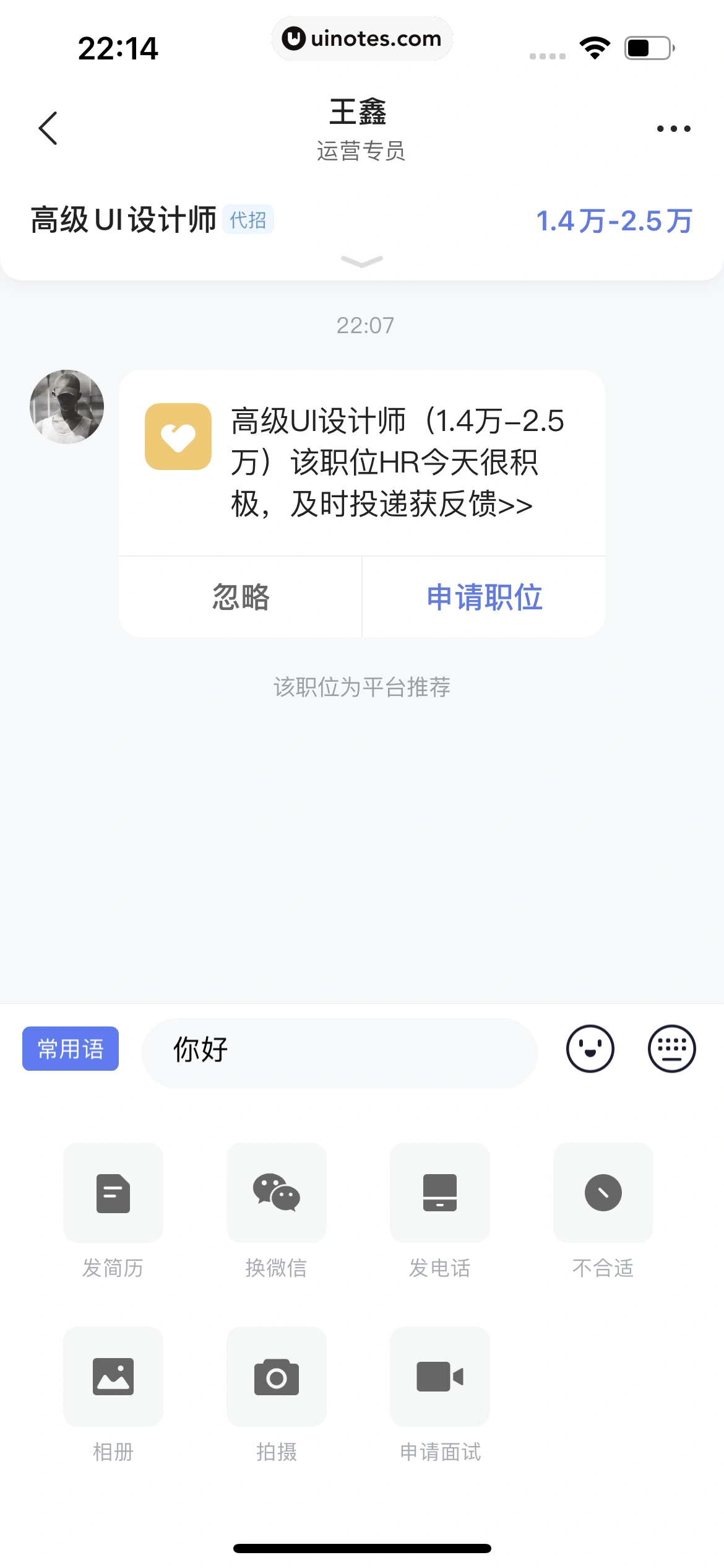 智联招聘 App 截图 211 - UI Notes