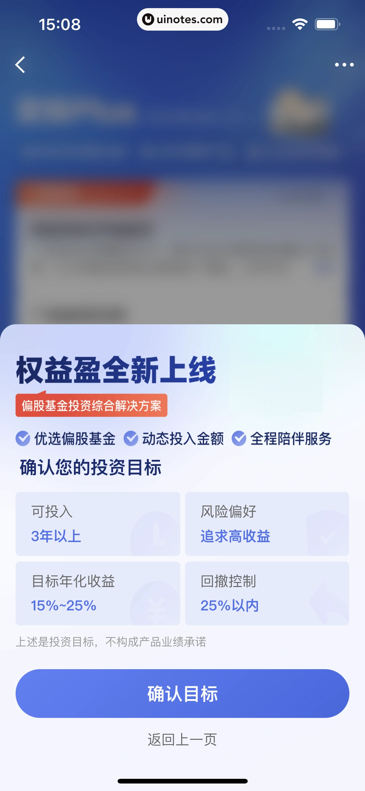 京东金融 App 截图 172 - UI Notes