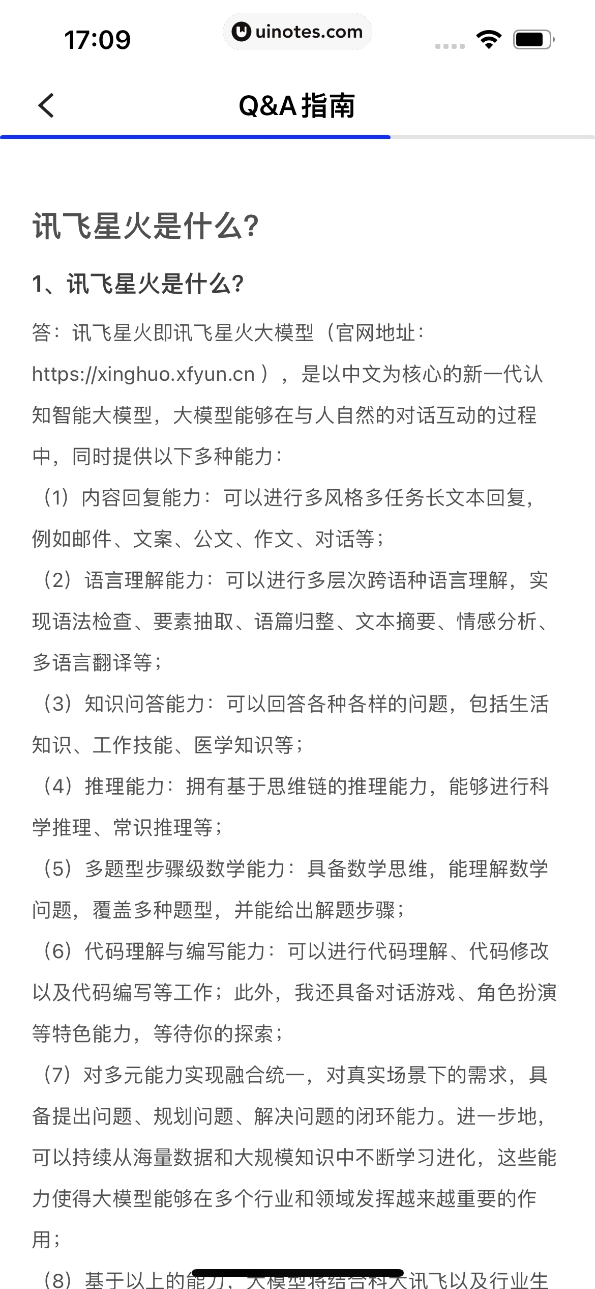 讯飞星火 App 截图 350 - UI Notes