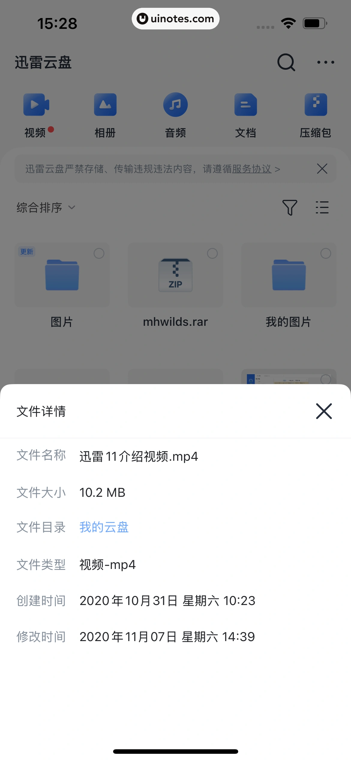 迅雷 App 截图 208 - UI Notes