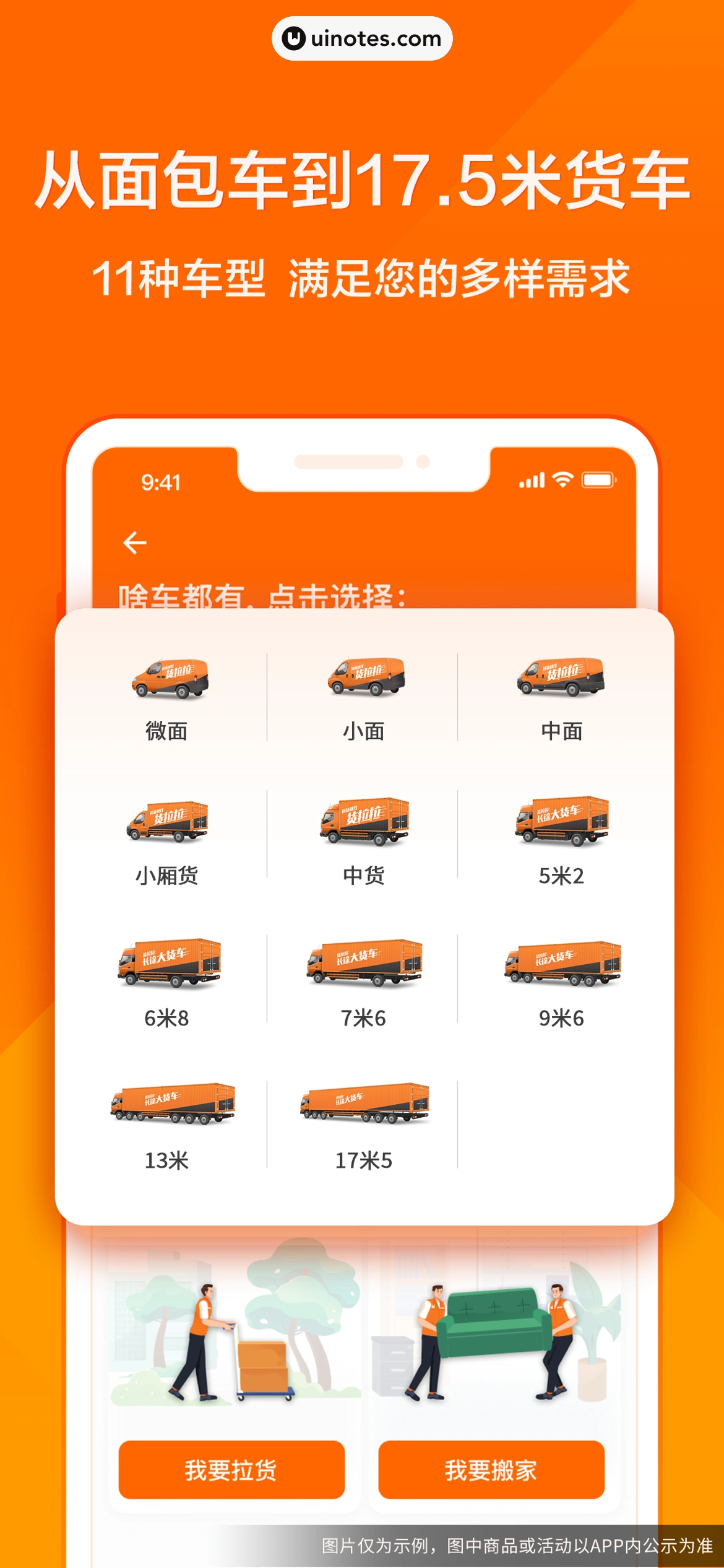 货拉拉 App 截图 003 - UI Notes