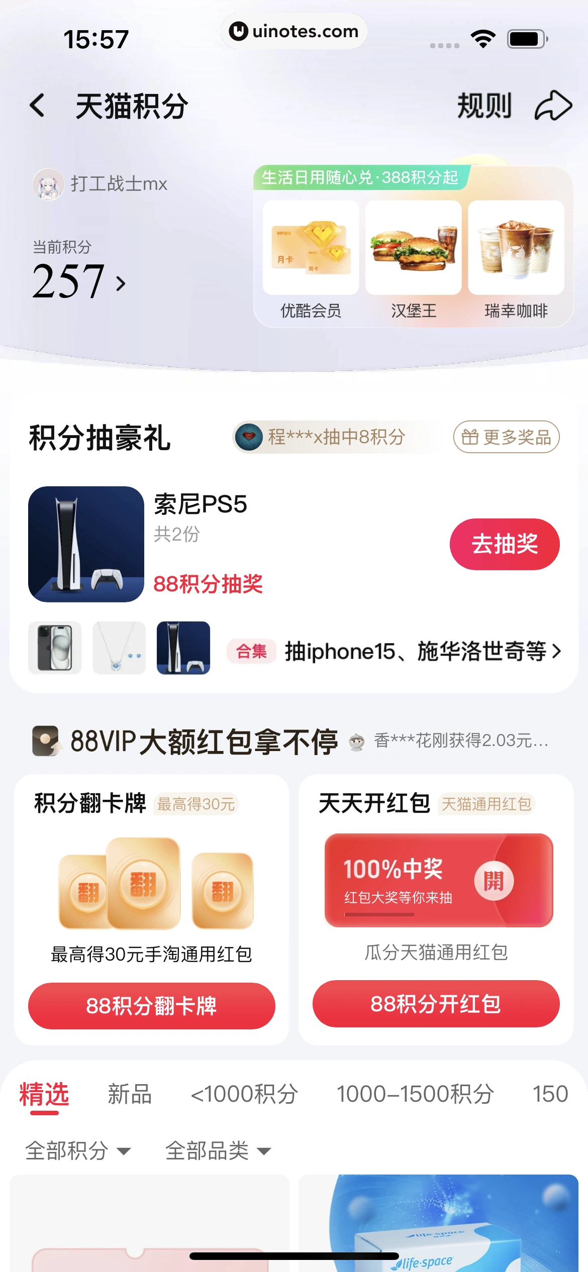手机天猫 App 截图 0192 - UI Notes