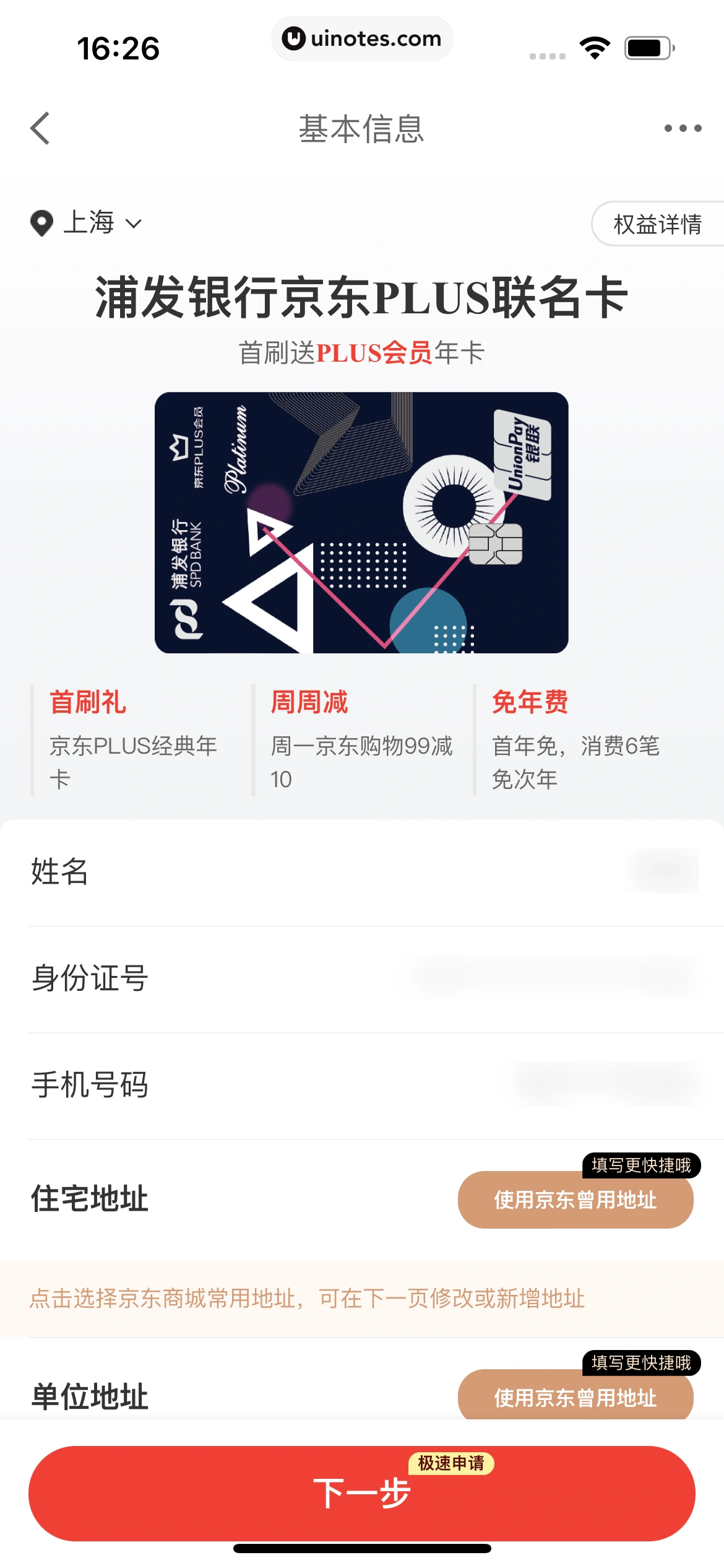 京东金融 App 截图 542 - UI Notes