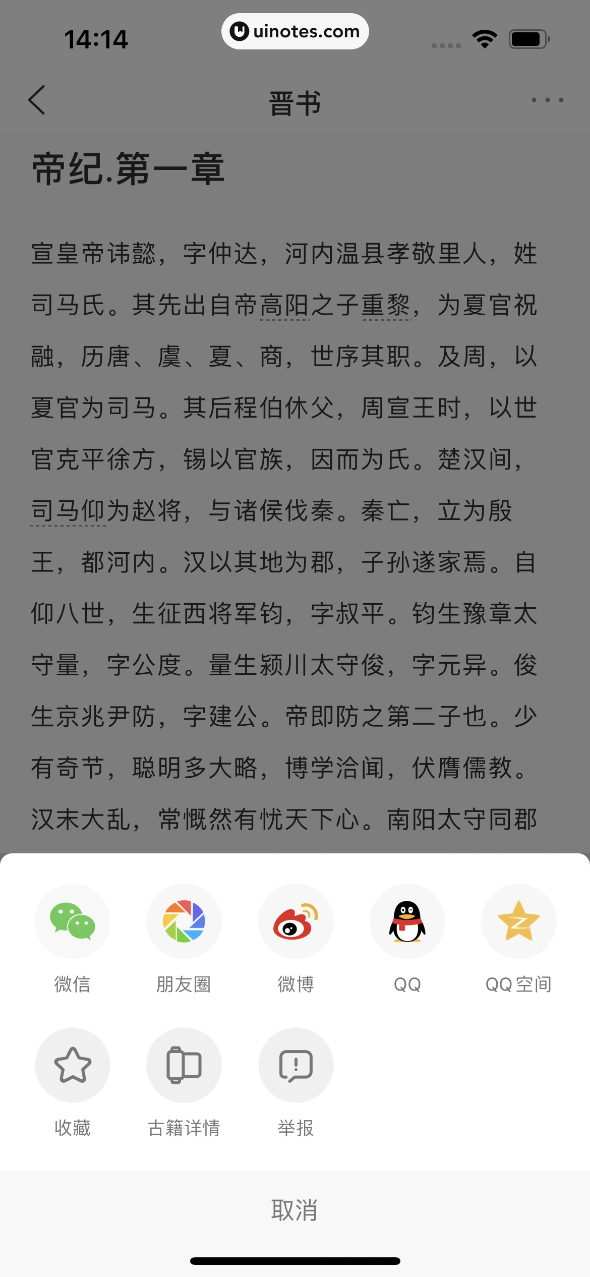 全知识 App 截图 244 - UI Notes