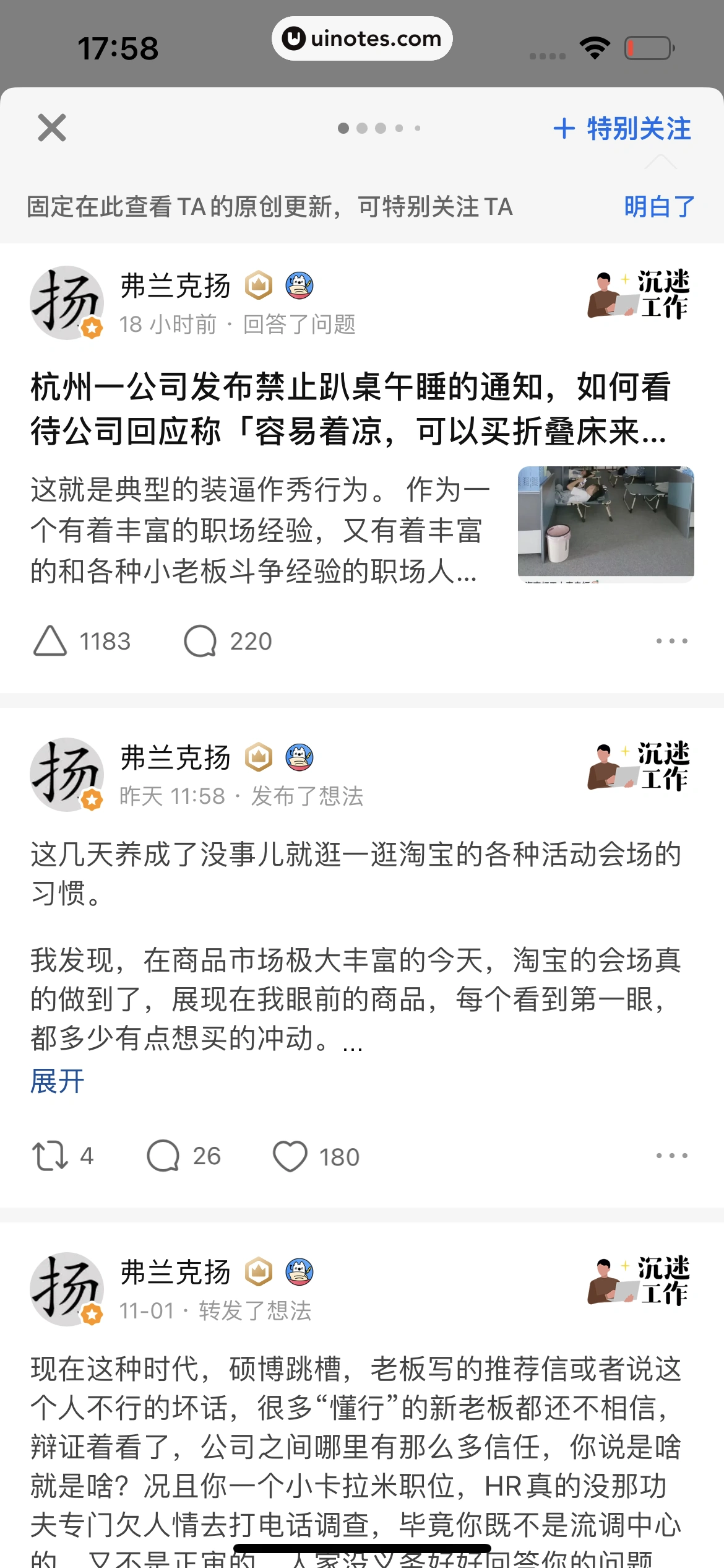 知乎 App 截图 245 - UI Notes