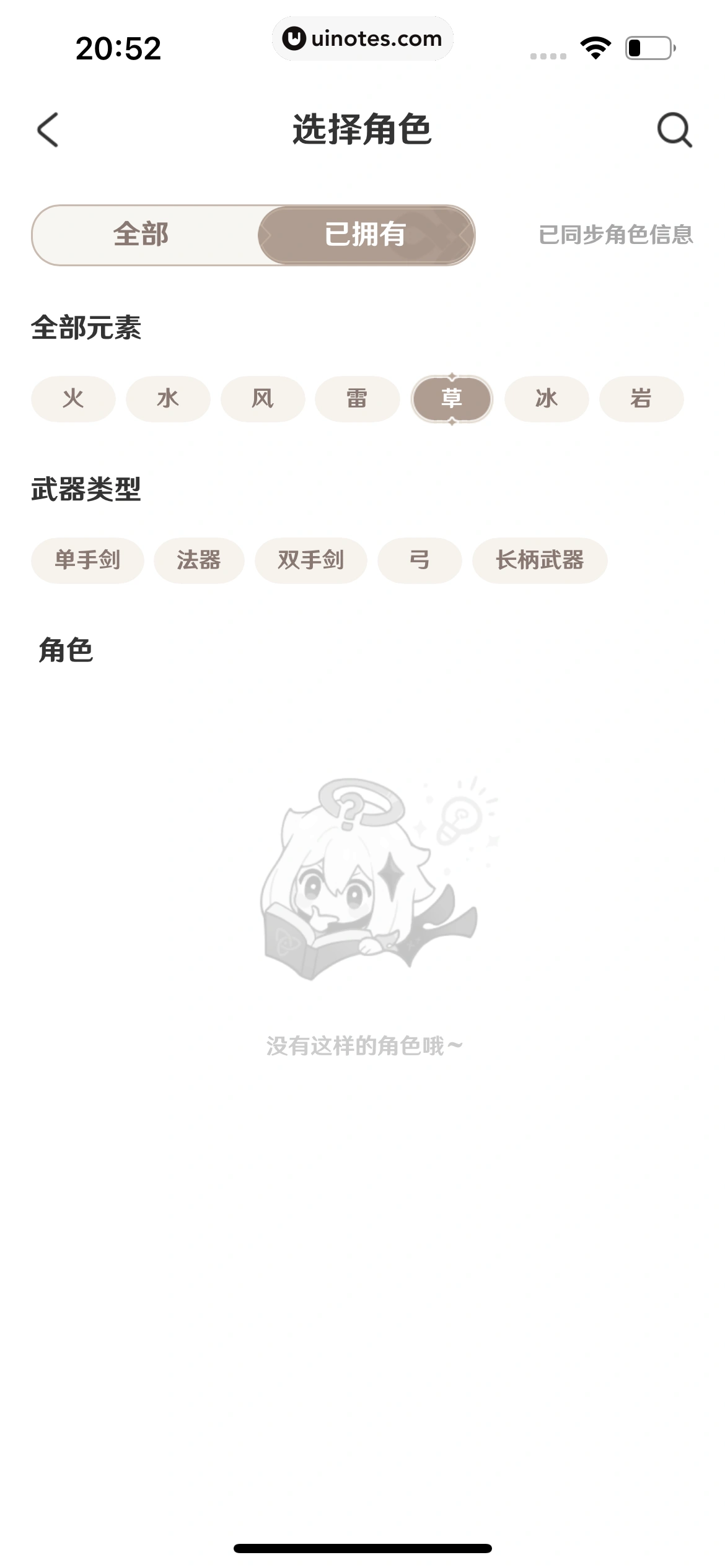 米游社 App 截图 266 - UI Notes