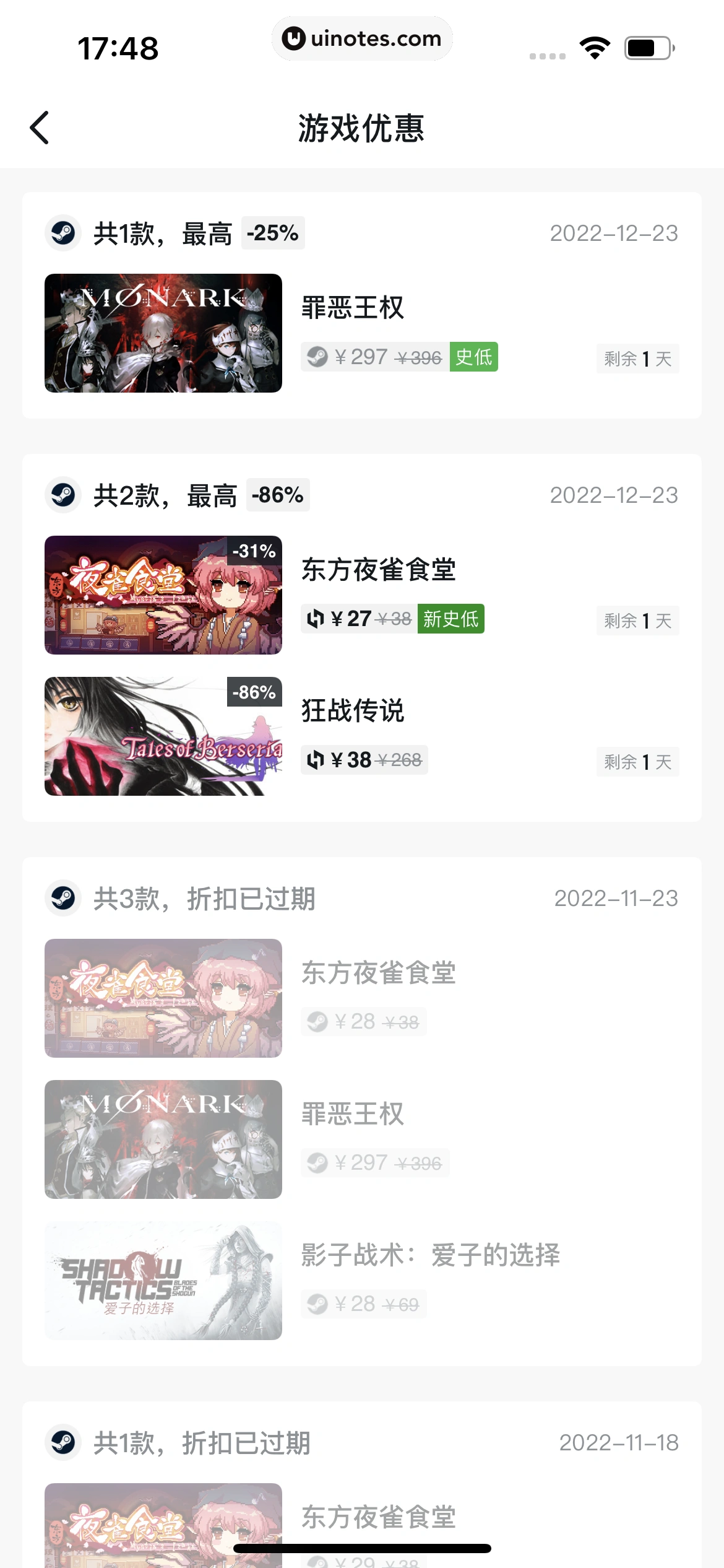 小黑盒 App 截图 209 - UI Notes