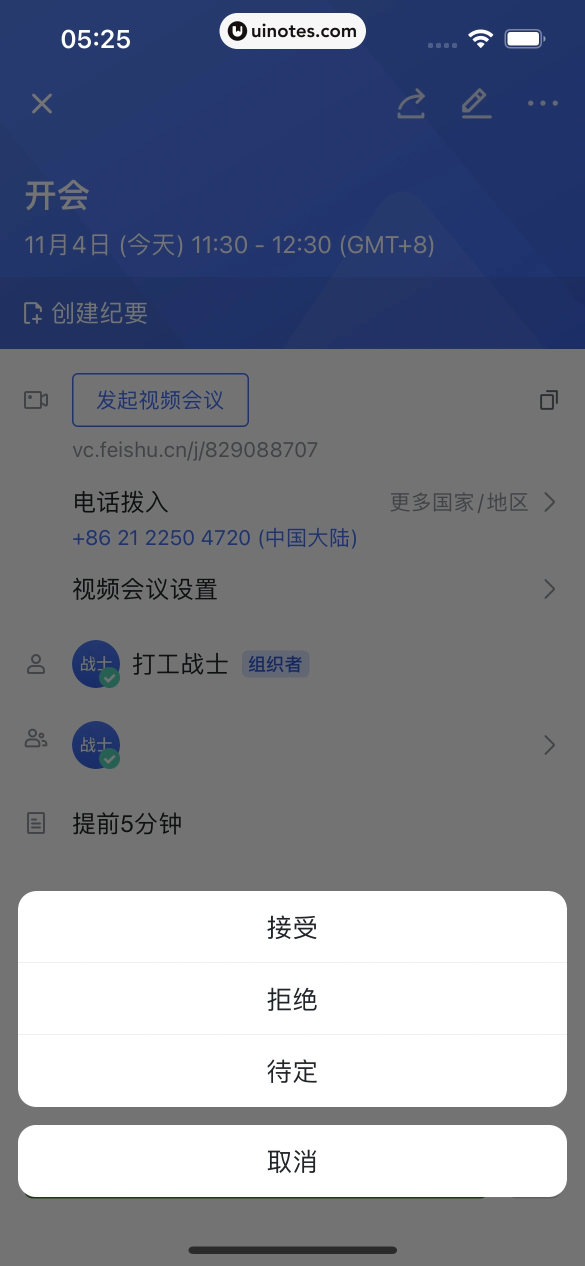 飞书 App 截图 079 - UI Notes