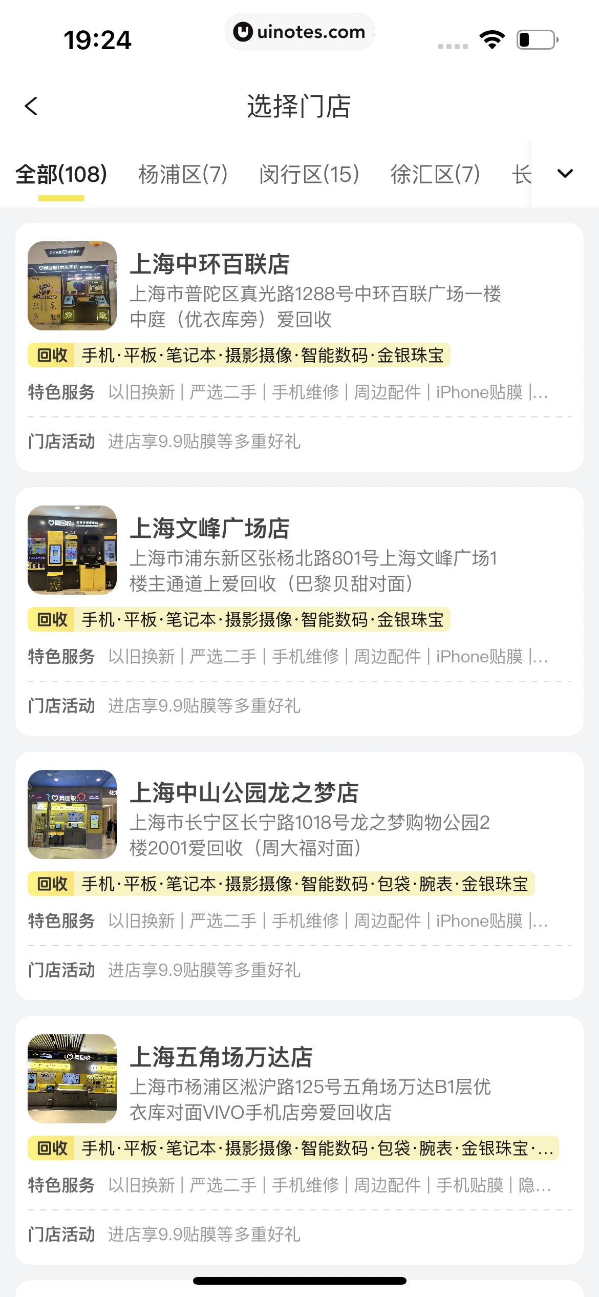 爱回收 App 截图 085 - UI Notes