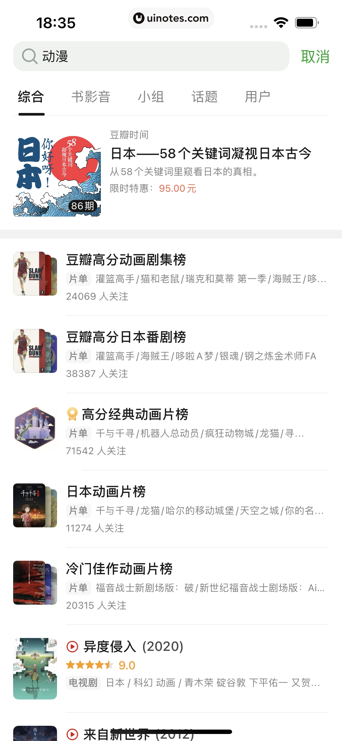 豆瓣 App 截图 210 - UI Notes