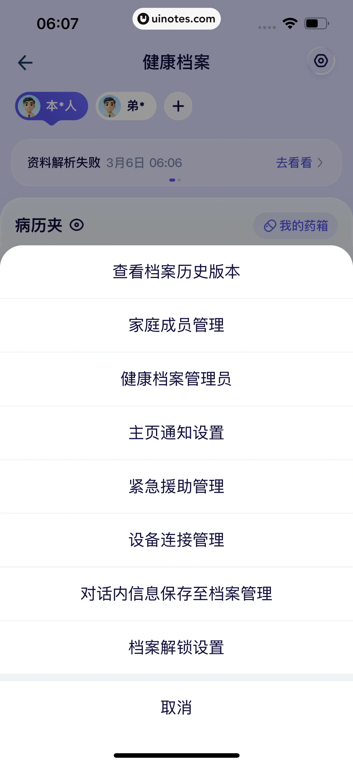 蚂蚁阿福 App 截图 060 - UI Notes